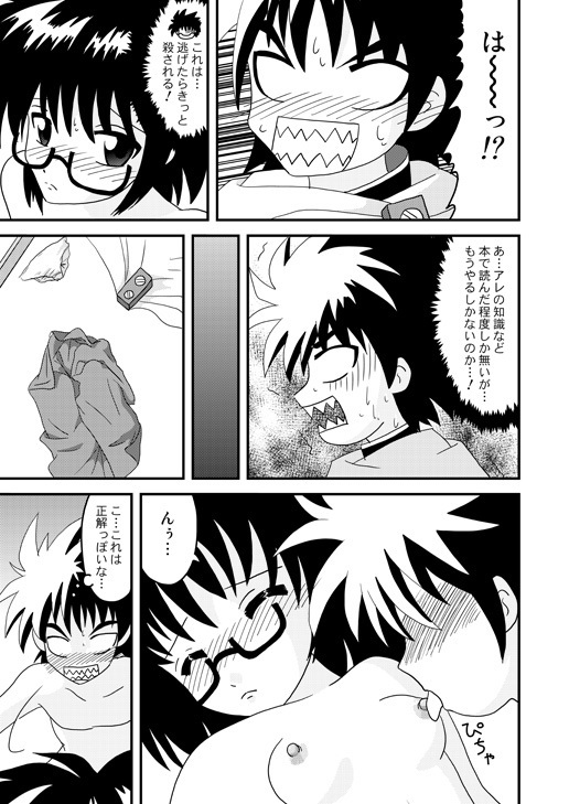 [Taka Zawamegumu (Takazawa)] はじめての○oく○ (Hajimete no Aku) page 7 full