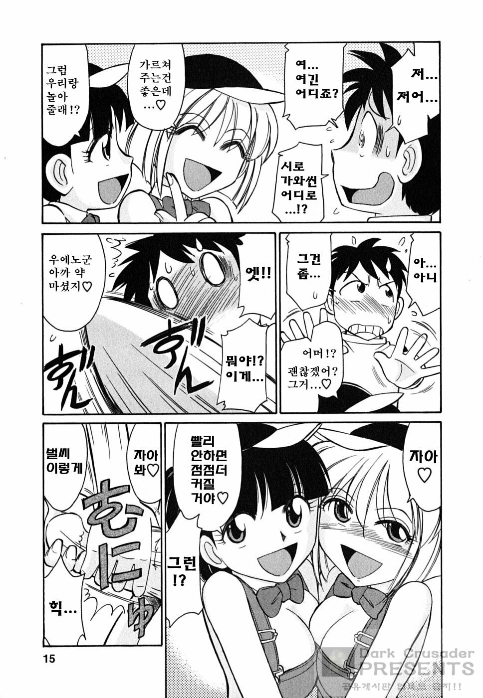 [Charlie Nishinaka] Cheers! 7 [Korean] page 15 full