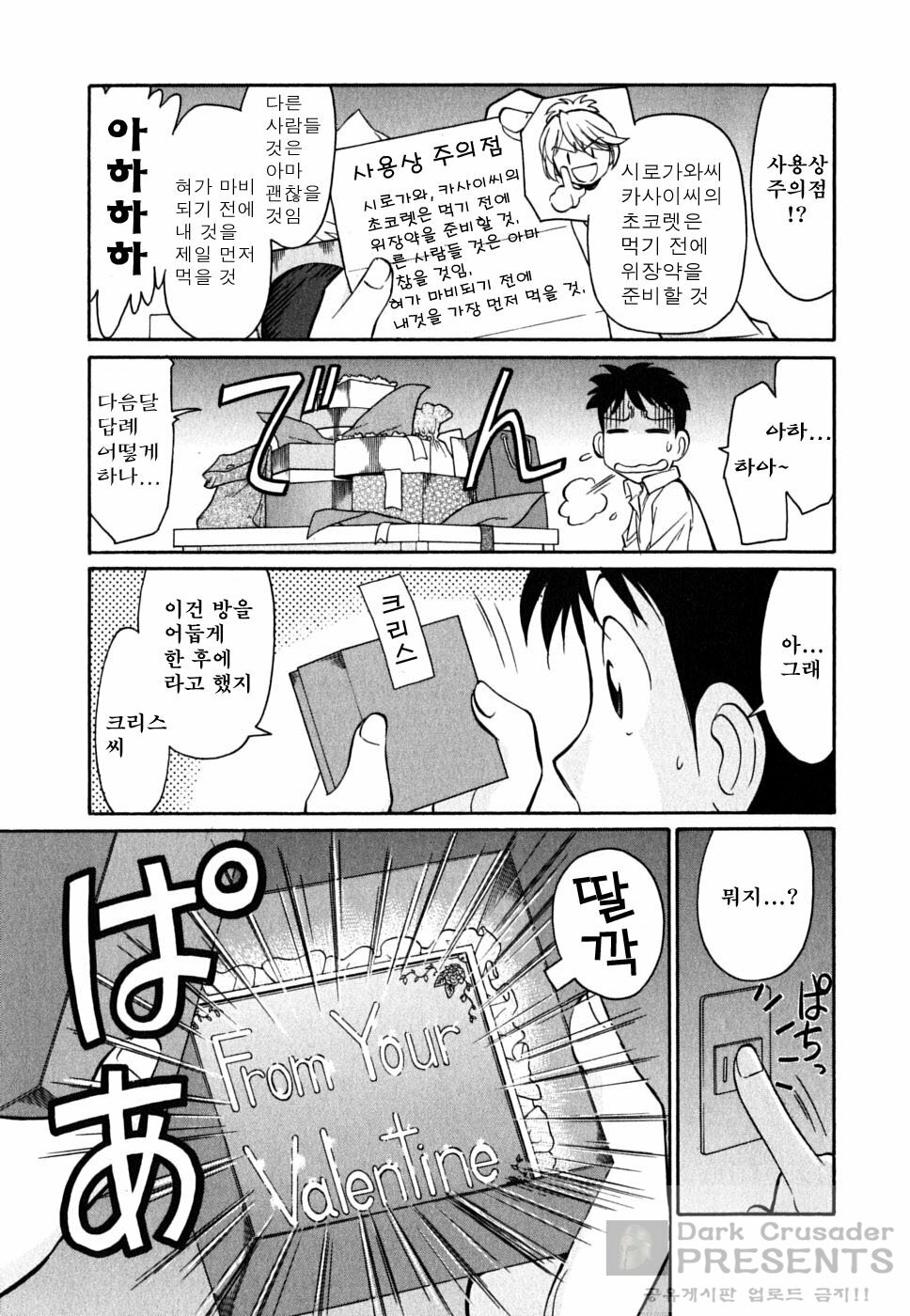 [Charlie Nishinaka] Cheers! 7 [Korean] page 161 full