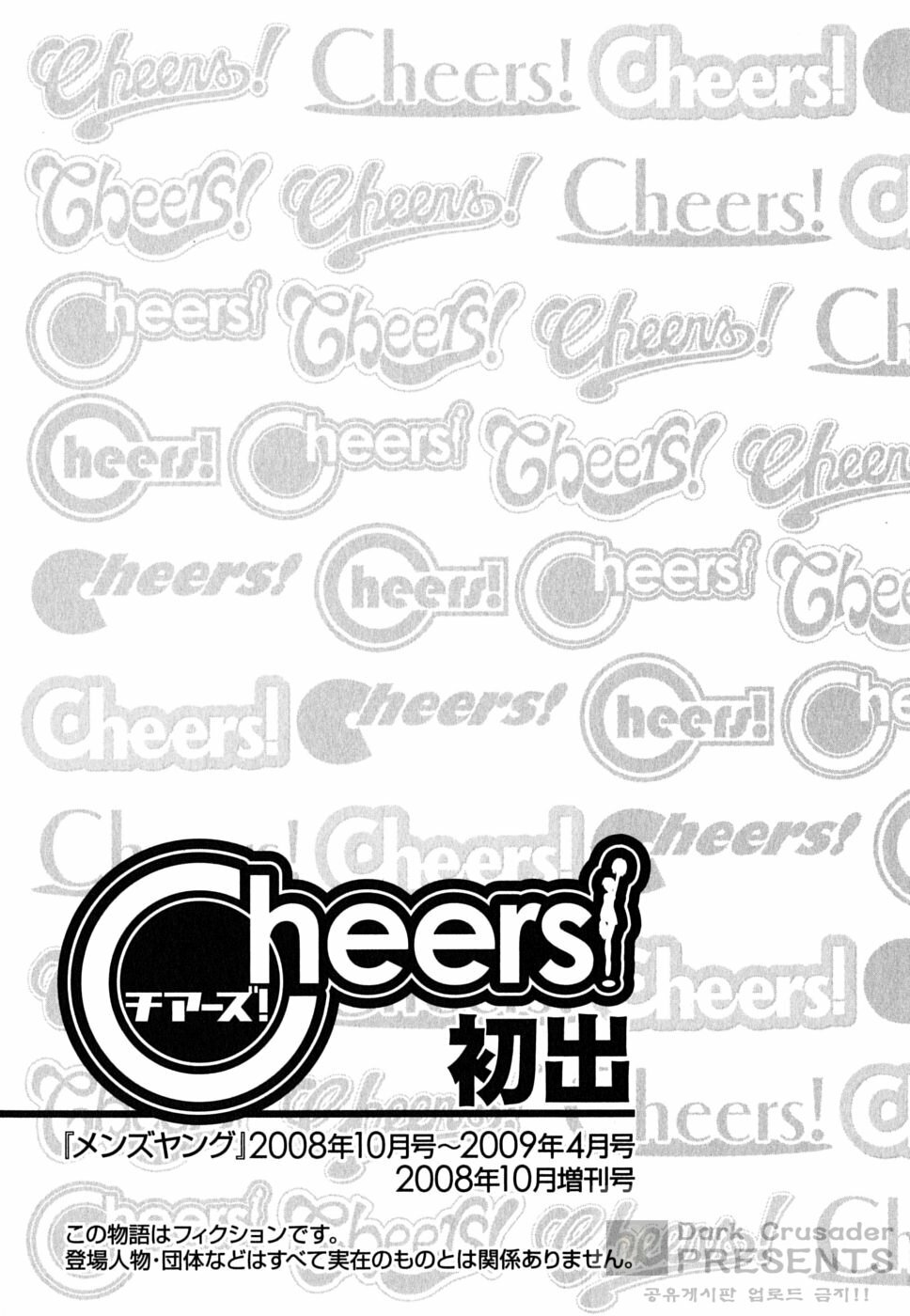 [Charlie Nishinaka] Cheers! 7 [Korean] page 175 full