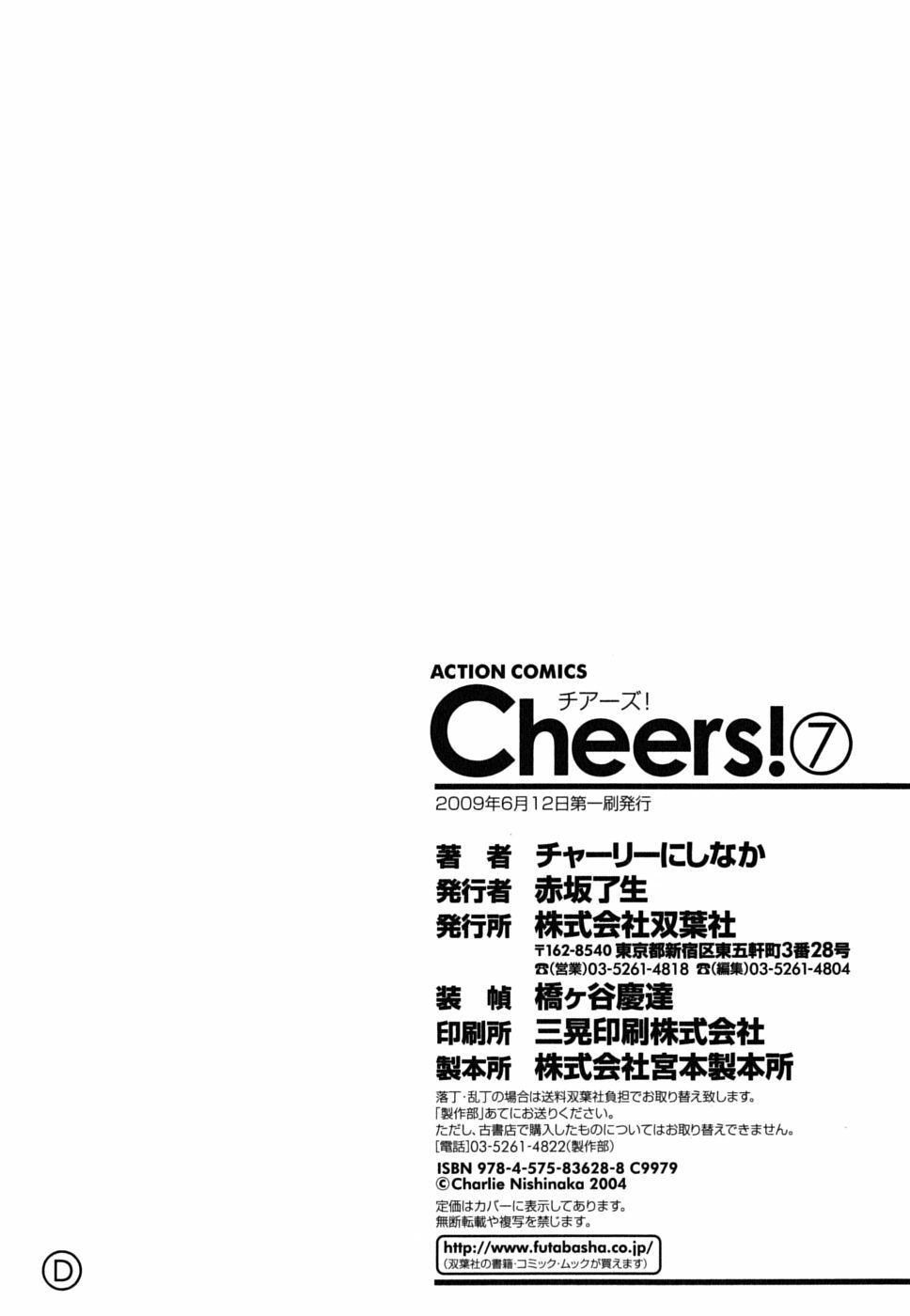 [Charlie Nishinaka] Cheers! 7 [Korean] page 176 full