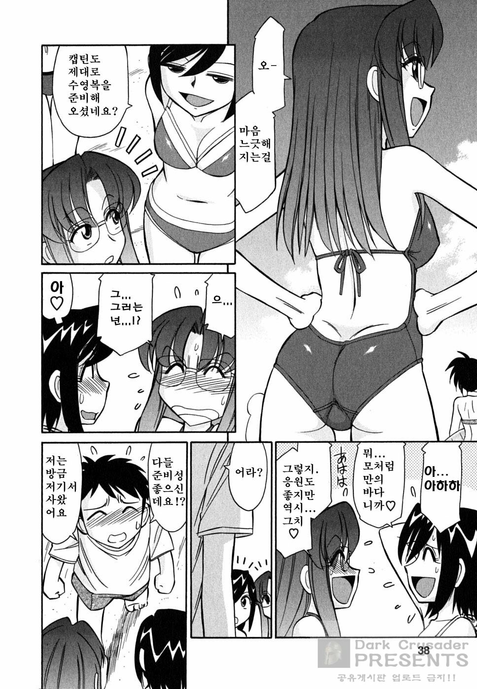 [Charlie Nishinaka] Cheers! 7 [Korean] page 38 full