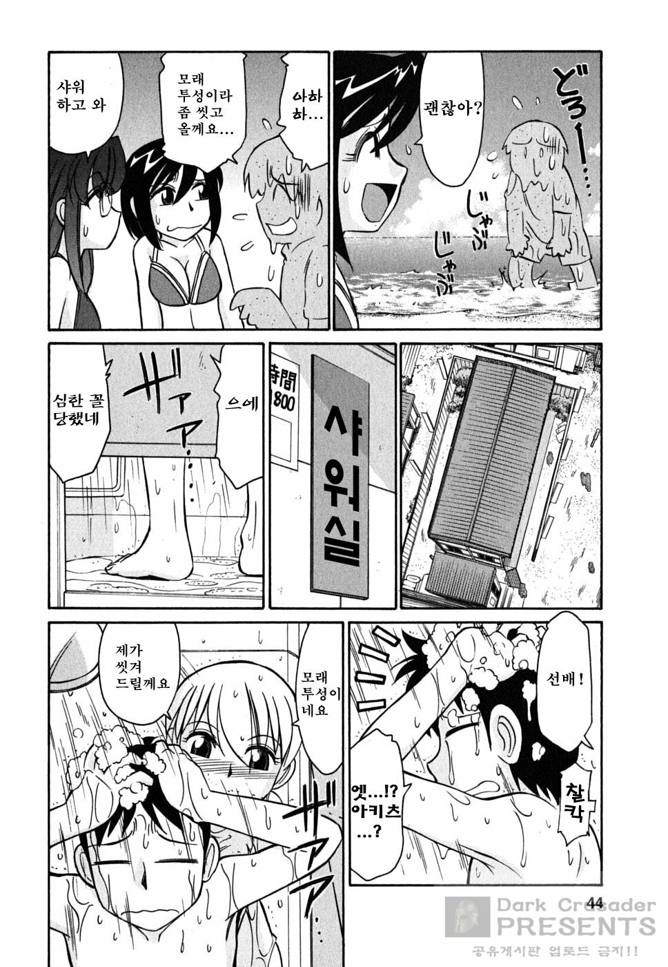 [Charlie Nishinaka] Cheers! 7 [Korean] page 44 full