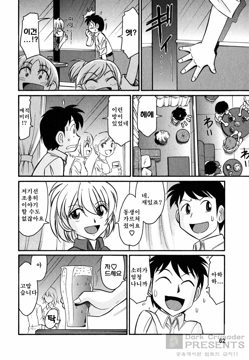 [Charlie Nishinaka] Cheers! 7 [Korean] page 62 full