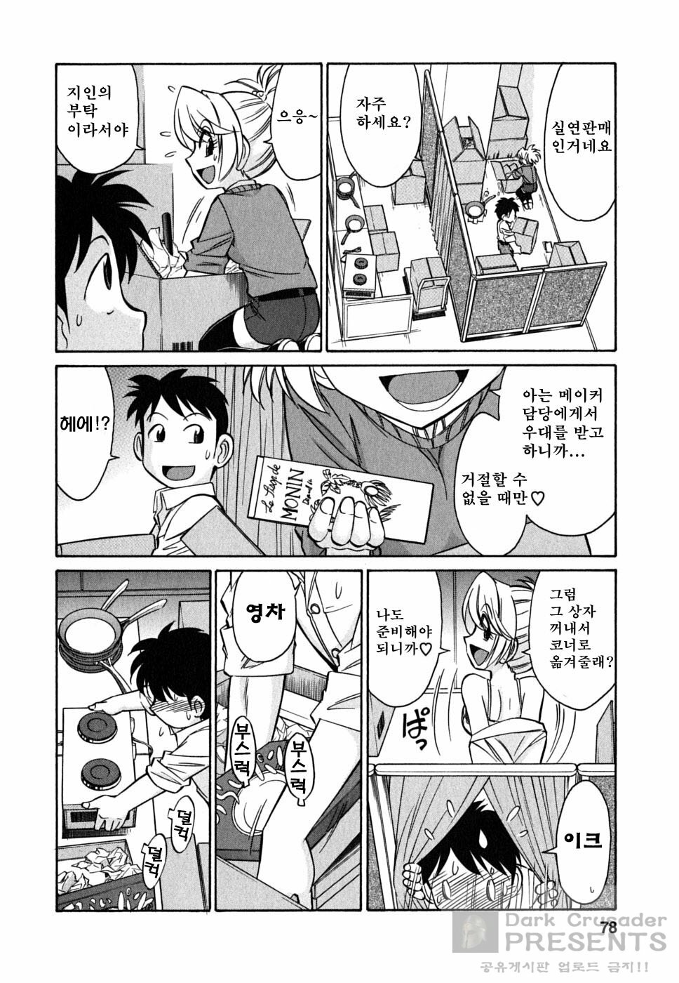 [Charlie Nishinaka] Cheers! 7 [Korean] page 78 full