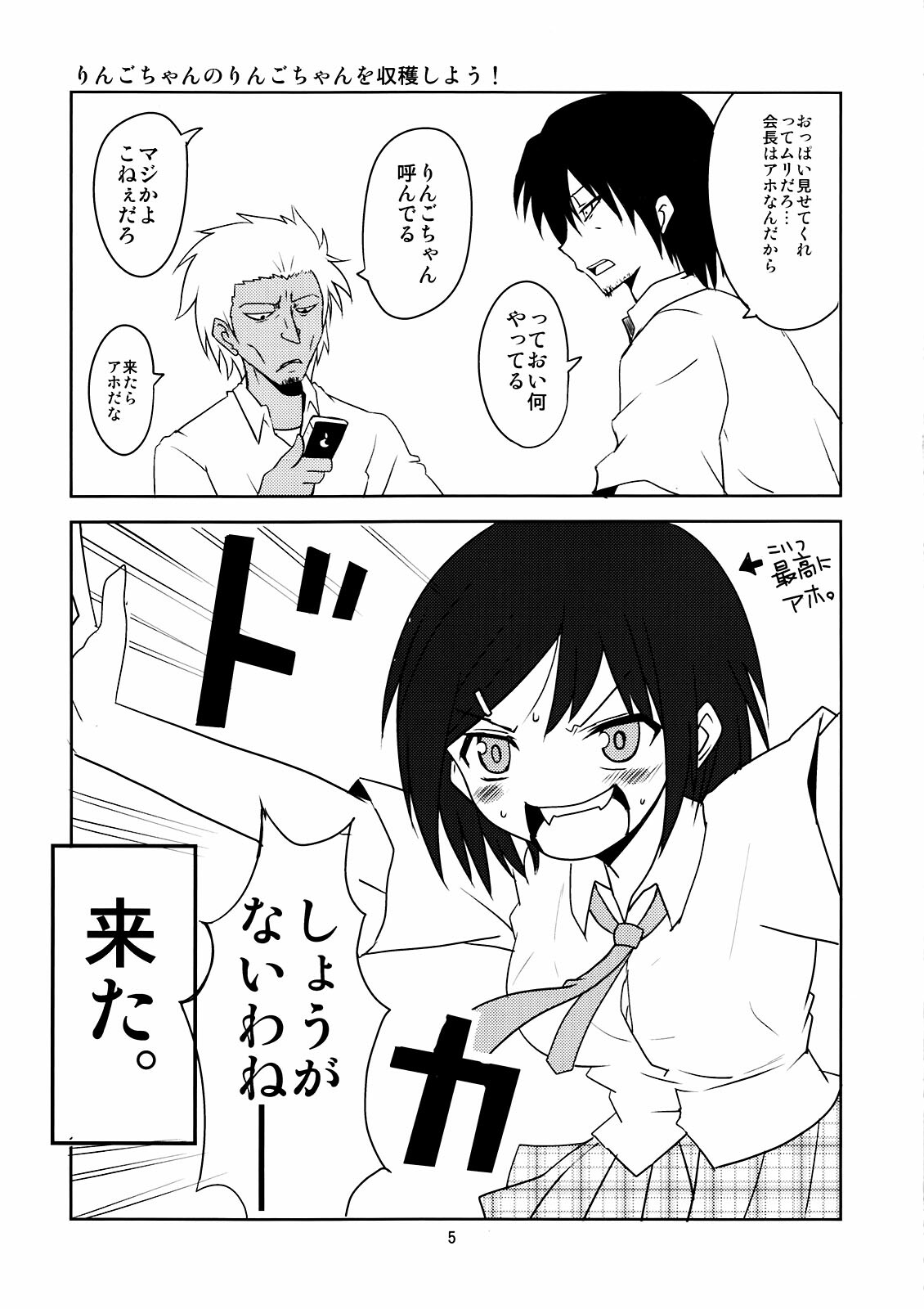 (C81) [BlueMage (Aoi Manabu)] Joshikousei no Hinichijou (Danshi Koukousei no Nichijou) page 5 full