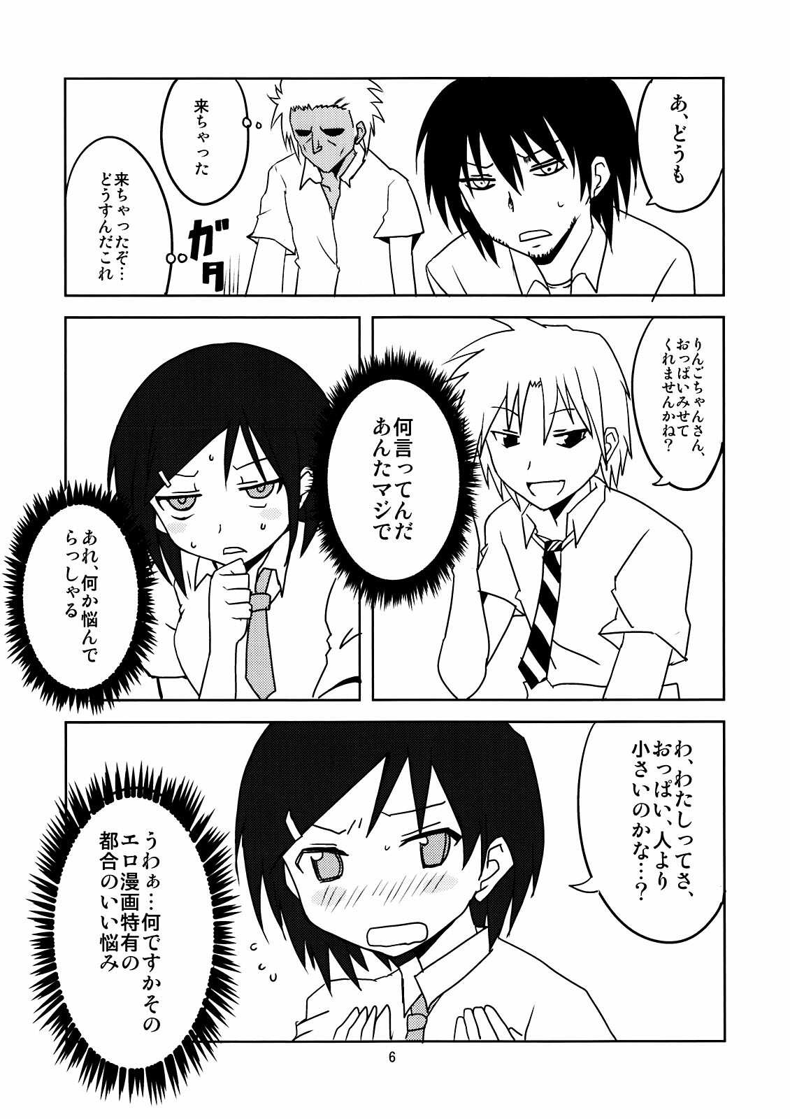 (C81) [BlueMage (Aoi Manabu)] Joshikousei no Hinichijou (Danshi Koukousei no Nichijou) page 6 full