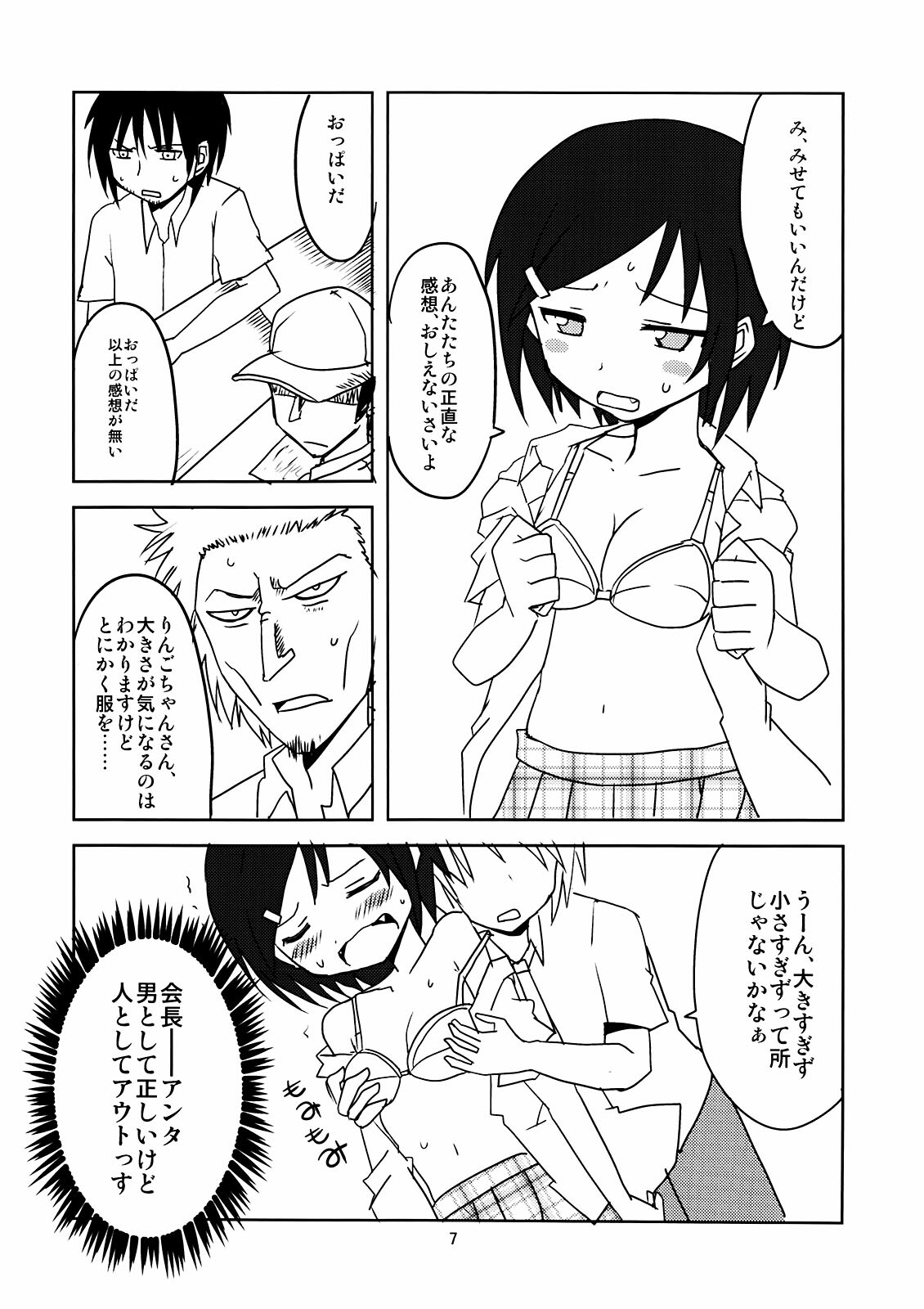 (C81) [BlueMage (Aoi Manabu)] Joshikousei no Hinichijou (Danshi Koukousei no Nichijou) page 7 full