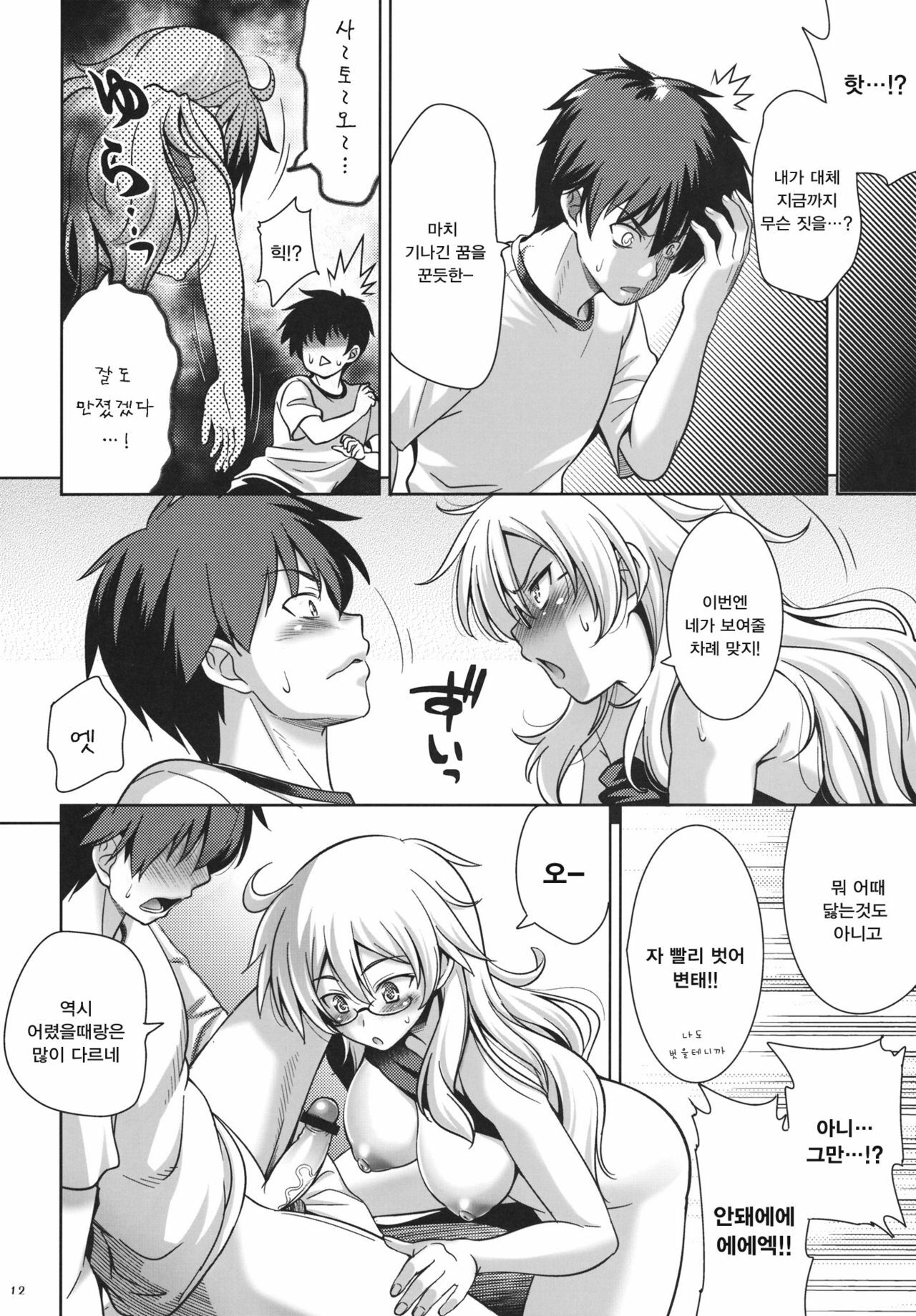 (C81) [Goromenz (Yasui Riosuke)] SGGG | 샤가가가 (Ben-To) [Korean] [나키우사기] page 11 full