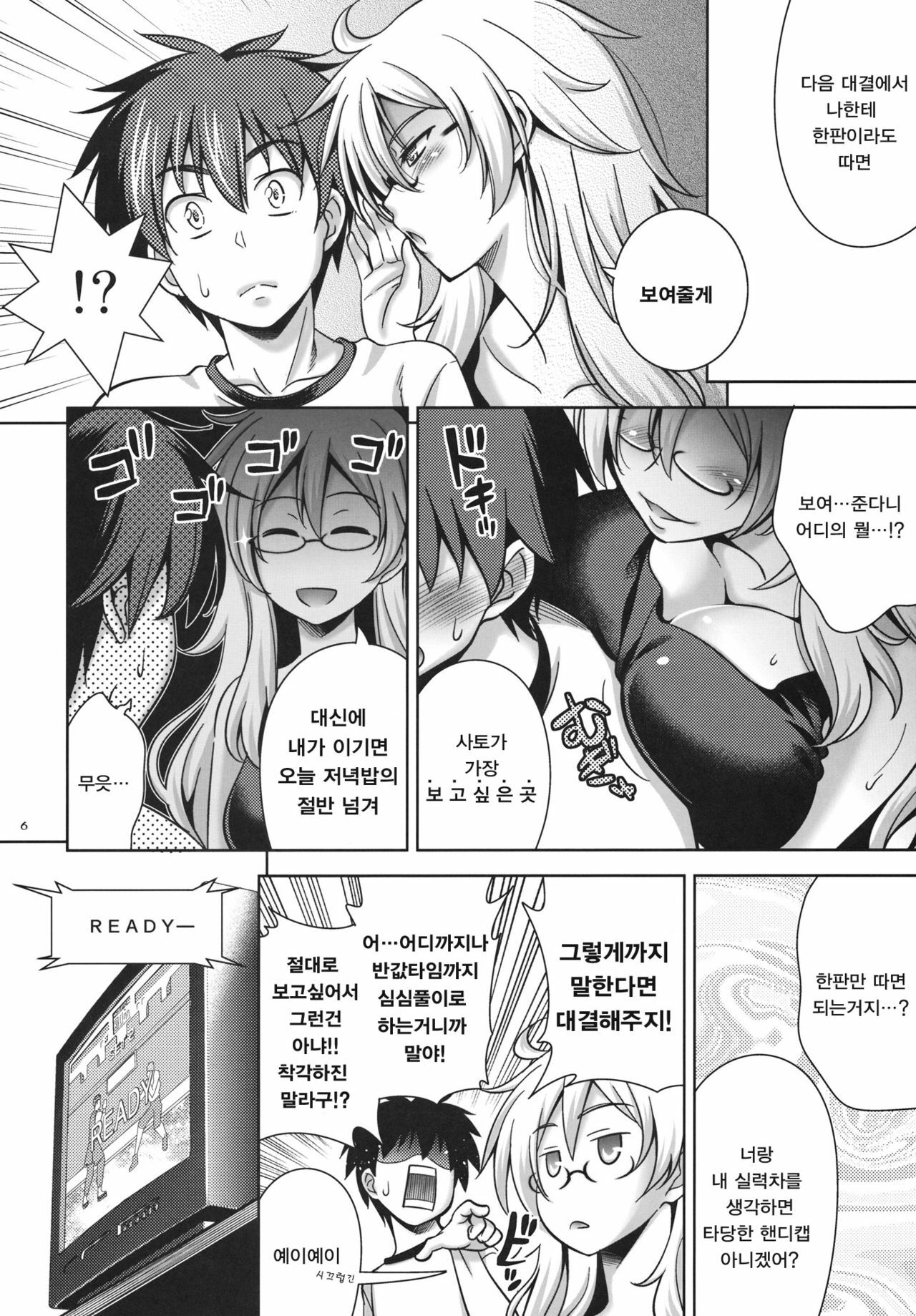 (C81) [Goromenz (Yasui Riosuke)] SGGG | 샤가가가 (Ben-To) [Korean] [나키우사기] page 5 full