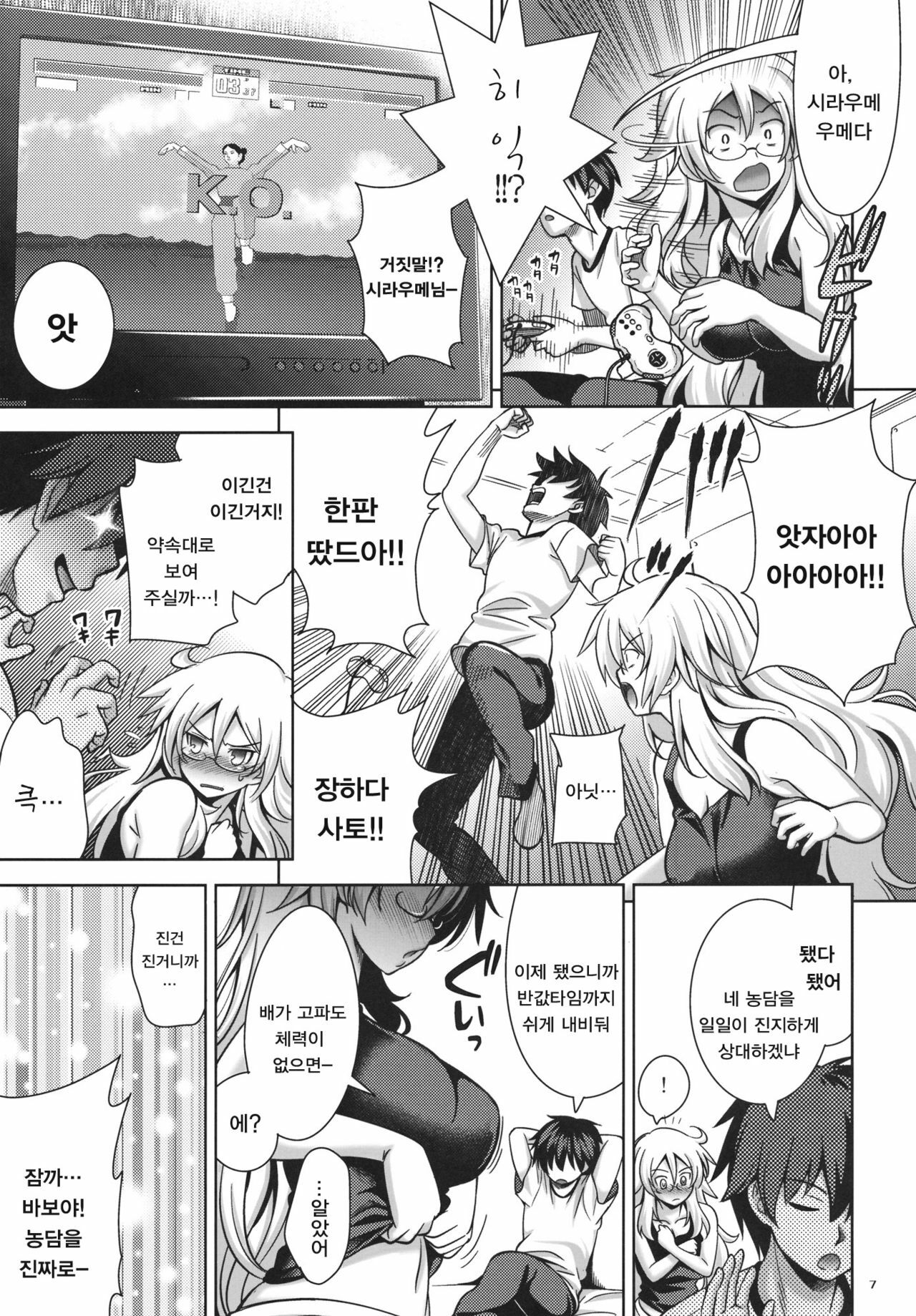 (C81) [Goromenz (Yasui Riosuke)] SGGG | 샤가가가 (Ben-To) [Korean] [나키우사기] page 6 full