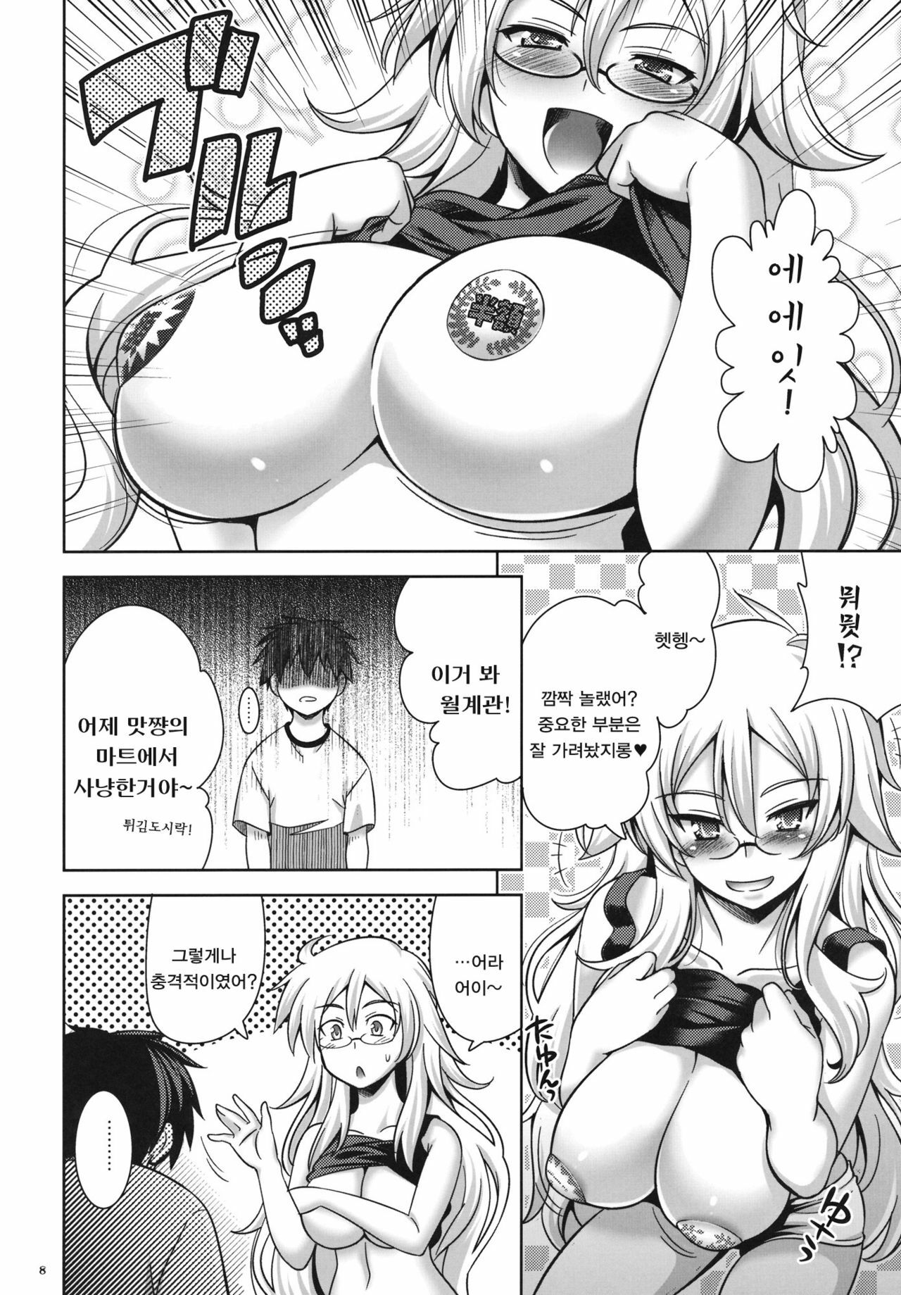 (C81) [Goromenz (Yasui Riosuke)] SGGG | 샤가가가 (Ben-To) [Korean] [나키우사기] page 7 full