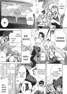 (C81) [Goromenz (Yasui Riosuke)] SGGG | 샤가가가 (Ben-To) [Korean] [나키우사기] - page 6