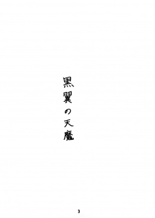 [Kouchaya (Ootsuka Kotora)] Kokuyoku no Tenma (Darkstalkers) [French] [Ichigo666] - page 2