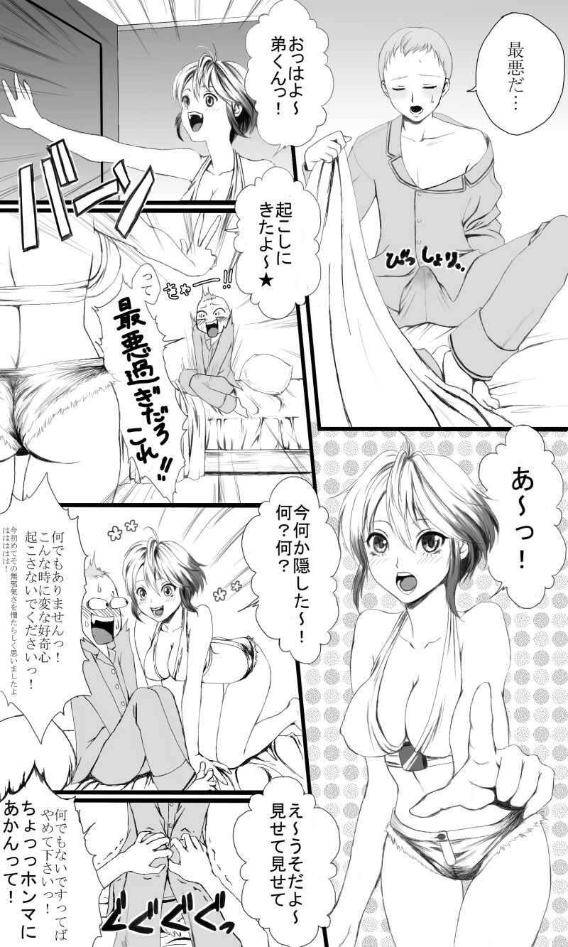 [Usagiwa (Nagomu)] という夢を見たのです page 3 full