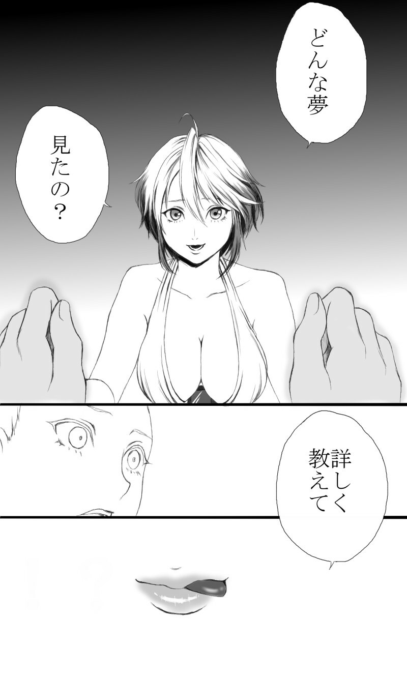 [Usagiwa (Nagomu)] という夢を見たのです page 5 full