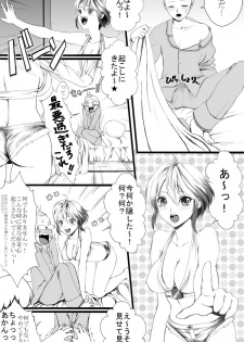 [Usagiwa (Nagomu)] という夢を見たのです - page 3