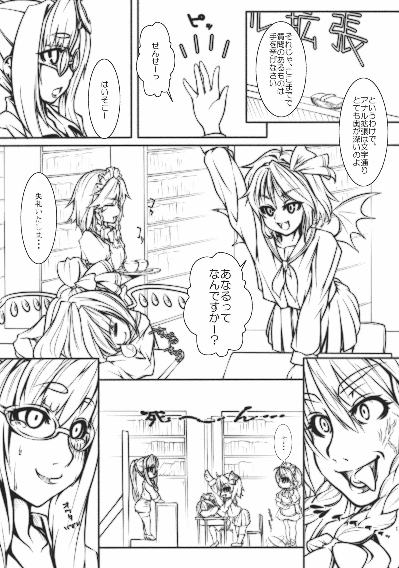 (C81) [Katame Koime Oome (Pepe)] Patche Sensei no Anal Kakuchou Kouza (Touhou Project) page 17 full