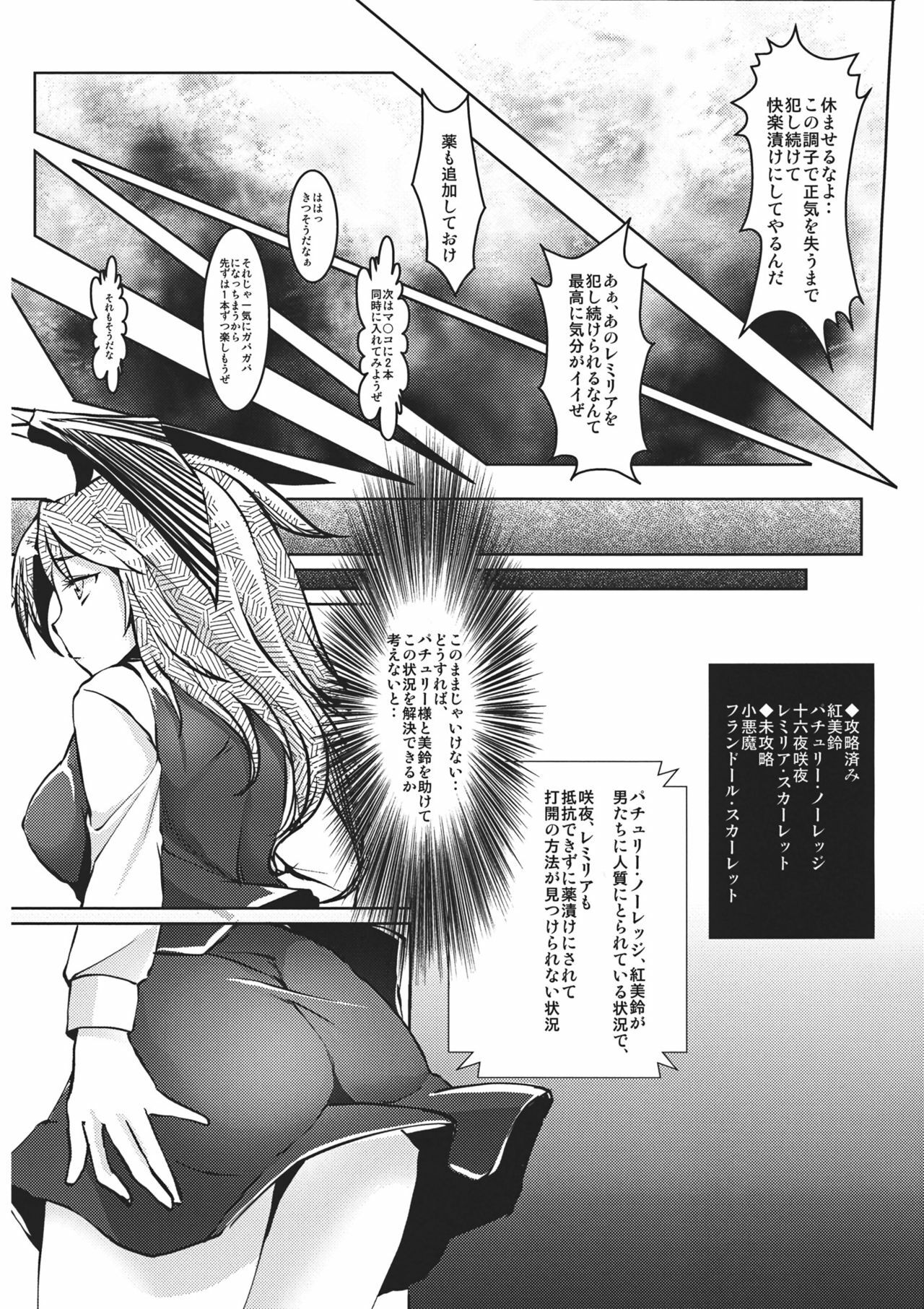 (C81) [Senkou Campanella (Haruhina Murasaki)] Koumakan Kouryaku Sakusen Nanokakan ~Izayoi Sakuya Remilia Scarlet Hen~ (Touhou Project) page 28 full