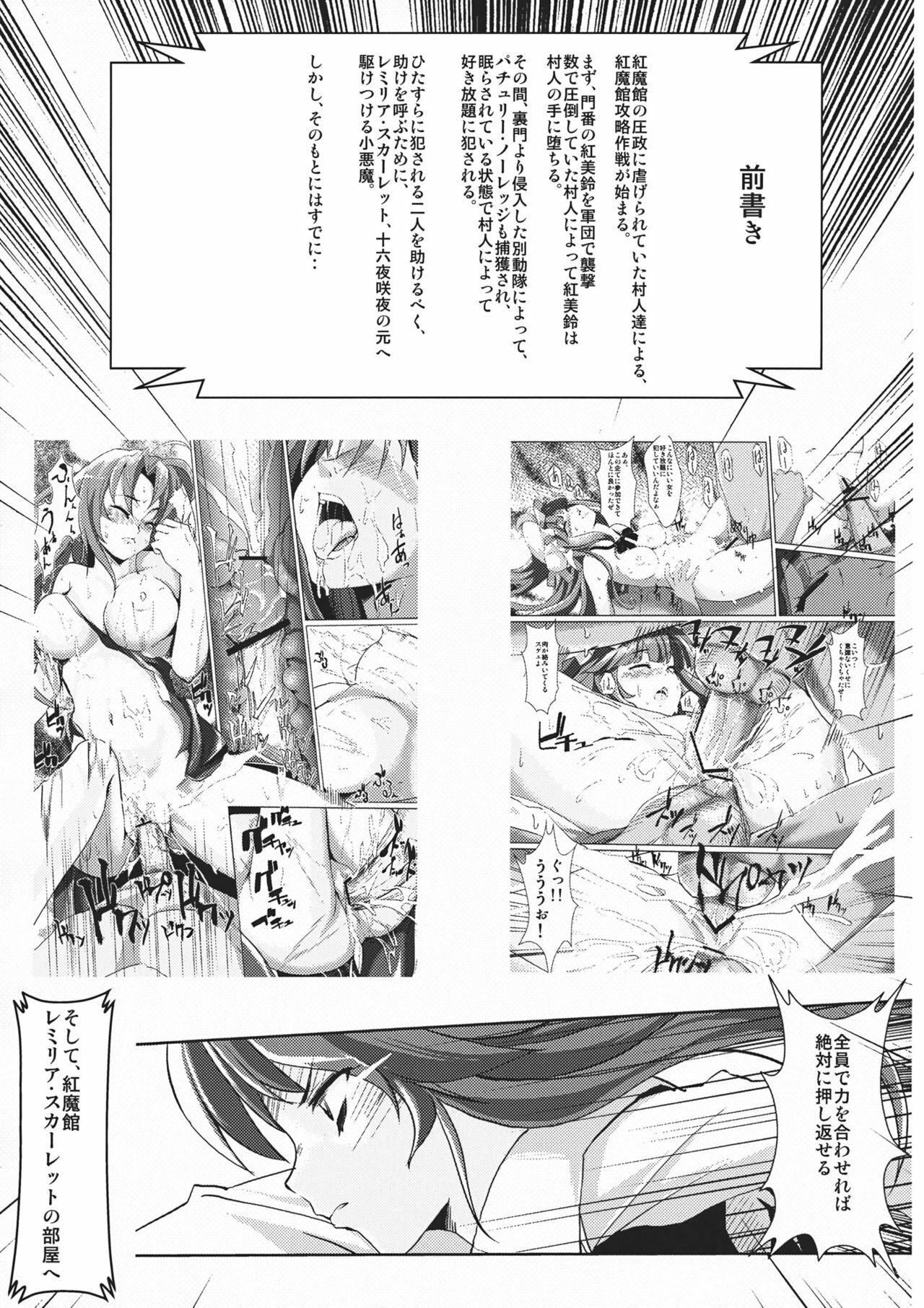 (C81) [Senkou Campanella (Haruhina Murasaki)] Koumakan Kouryaku Sakusen Nanokakan ~Izayoi Sakuya Remilia Scarlet Hen~ (Touhou Project) page 5 full