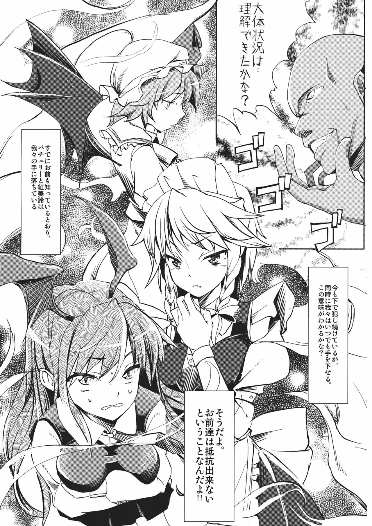 (C81) [Senkou Campanella (Haruhina Murasaki)] Koumakan Kouryaku Sakusen Nanokakan ~Izayoi Sakuya Remilia Scarlet Hen~ (Touhou Project) page 7 full