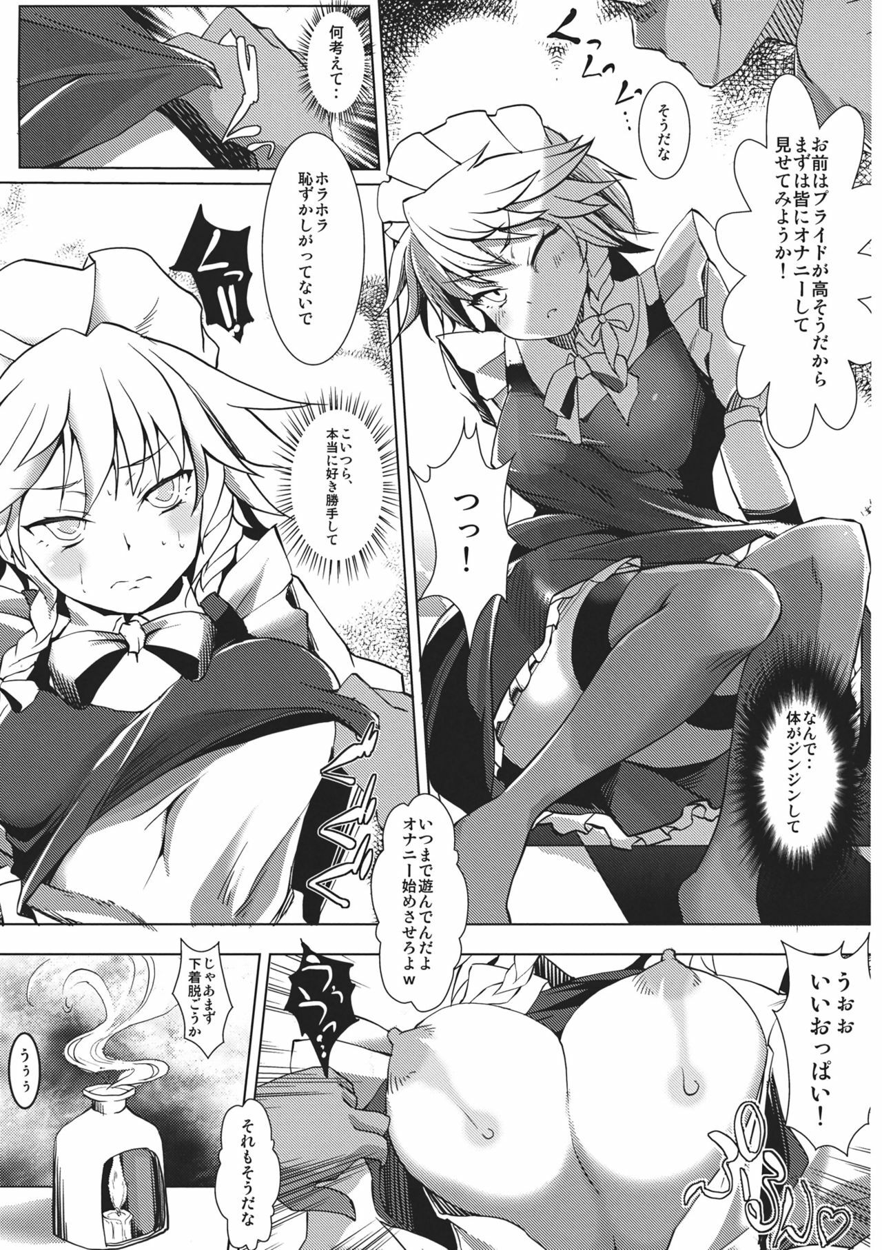 (C81) [Senkou Campanella (Haruhina Murasaki)] Koumakan Kouryaku Sakusen Nanokakan ~Izayoi Sakuya Remilia Scarlet Hen~ (Touhou Project) page 9 full