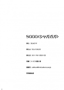 (C81) [Goromenz (Yasui Riosuke)] SGGG (Ben-To) [English] [Team Vanilla + Trinity Translations Team] - page 25
