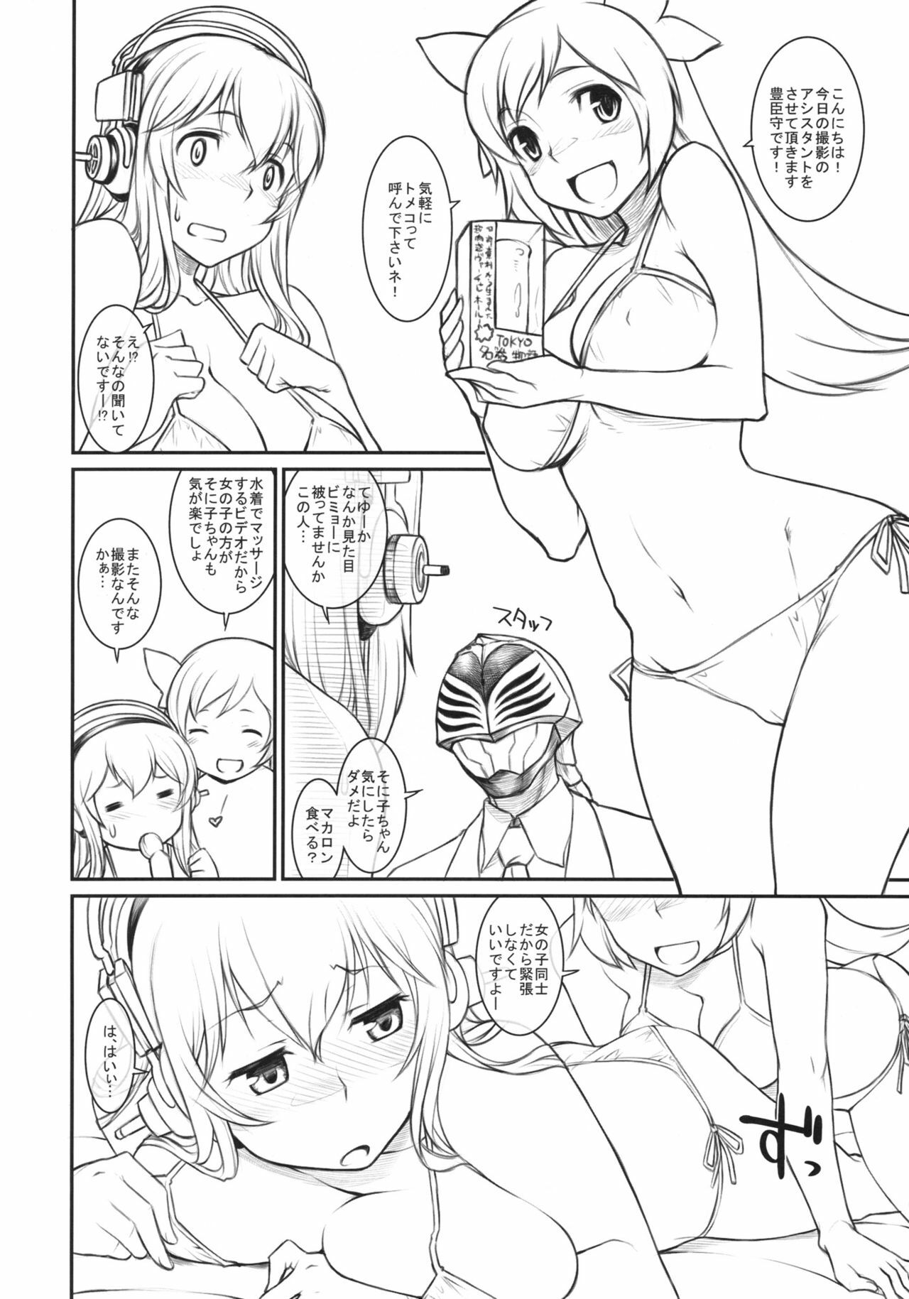 (C81) [AtsuAtsu MuchiMuchi (Hisakawa Tinn)] SoniTome (Super Sonico) page 2 full