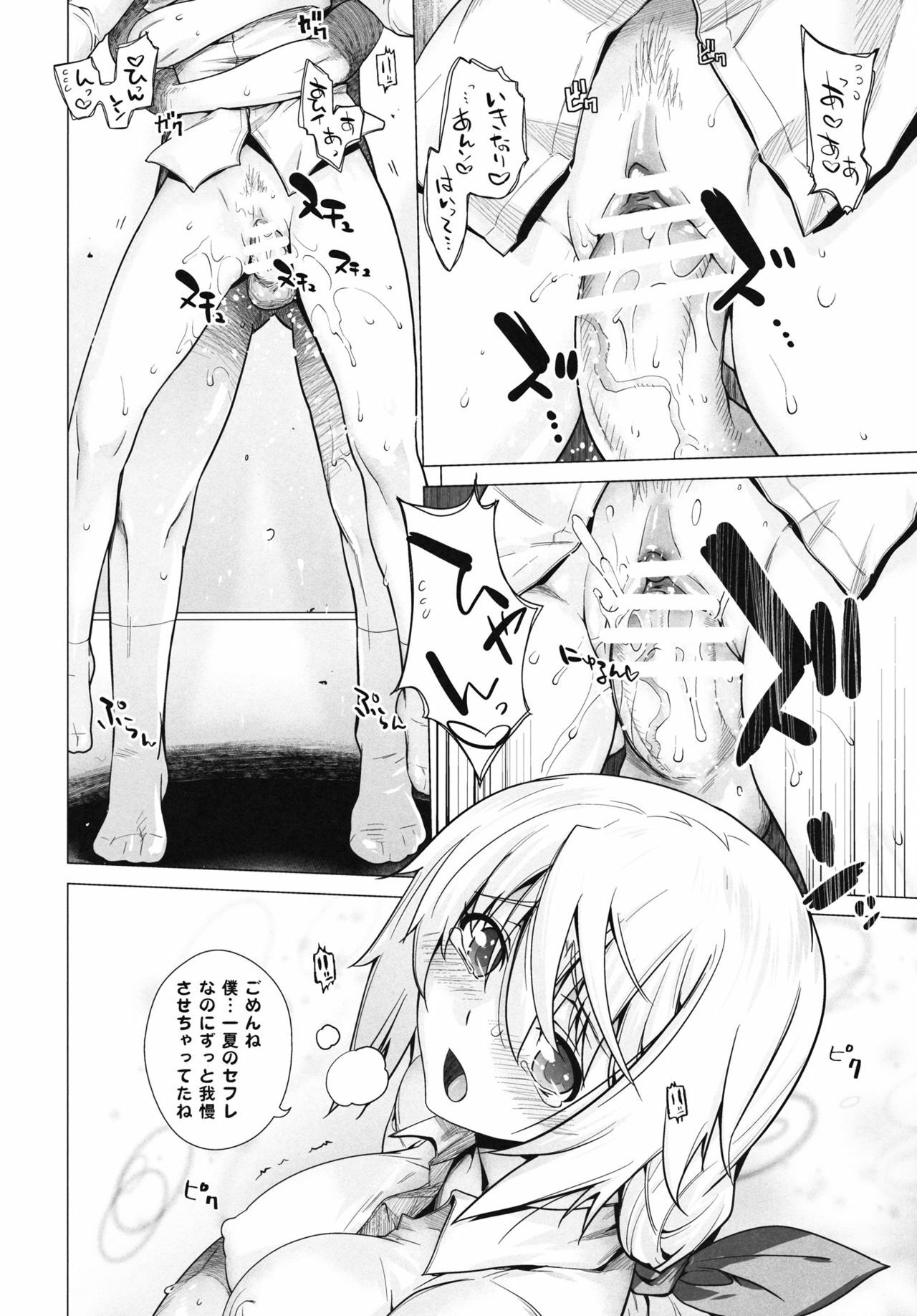 (C81) [Kouchaya (Ootsuka Kotora)] Love Slave (Infinite Stratos) page 33 full