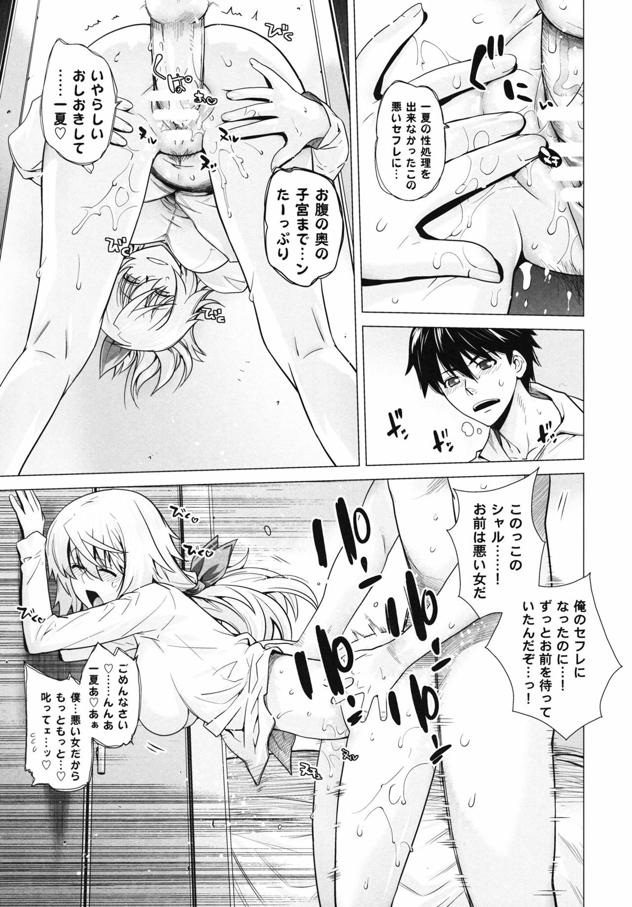 (C81) [Kouchaya (Ootsuka Kotora)] Love Slave (Infinite Stratos) page 34 full