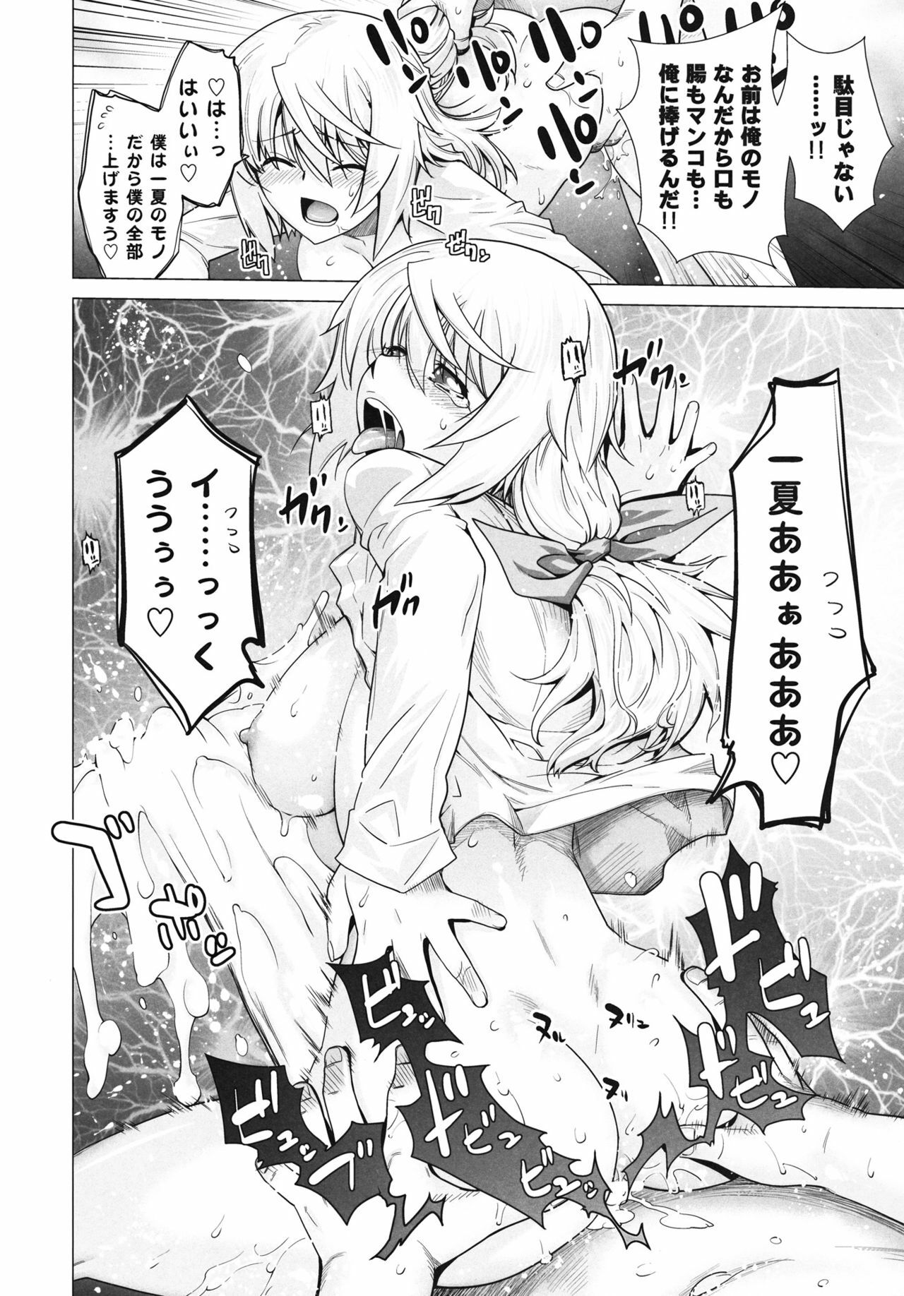 (C81) [Kouchaya (Ootsuka Kotora)] Love Slave (Infinite Stratos) page 37 full