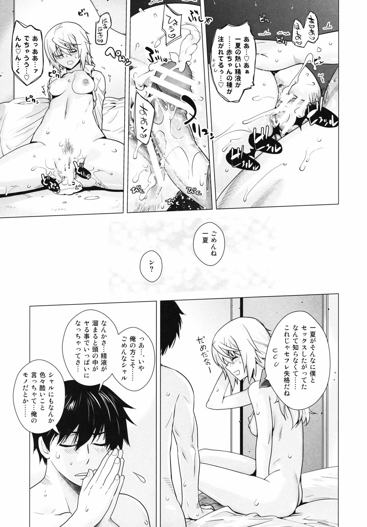 (C81) [Kouchaya (Ootsuka Kotora)] Love Slave (Infinite Stratos) page 38 full