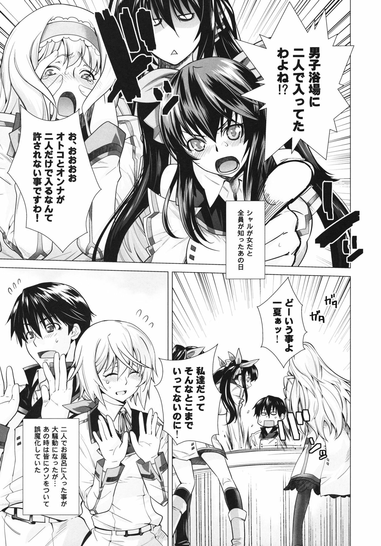 (C81) [Kouchaya (Ootsuka Kotora)] Love Slave (Infinite Stratos) page 6 full