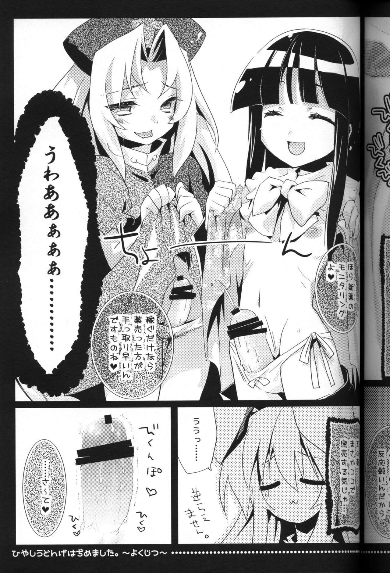 (C72) [Tiger 79 (Kagurazaka Nagu, Matra Milan, Sensouji Kinoto)] Hiyashi Udonge Hajimemashita. (Touhou Project) page 18 full