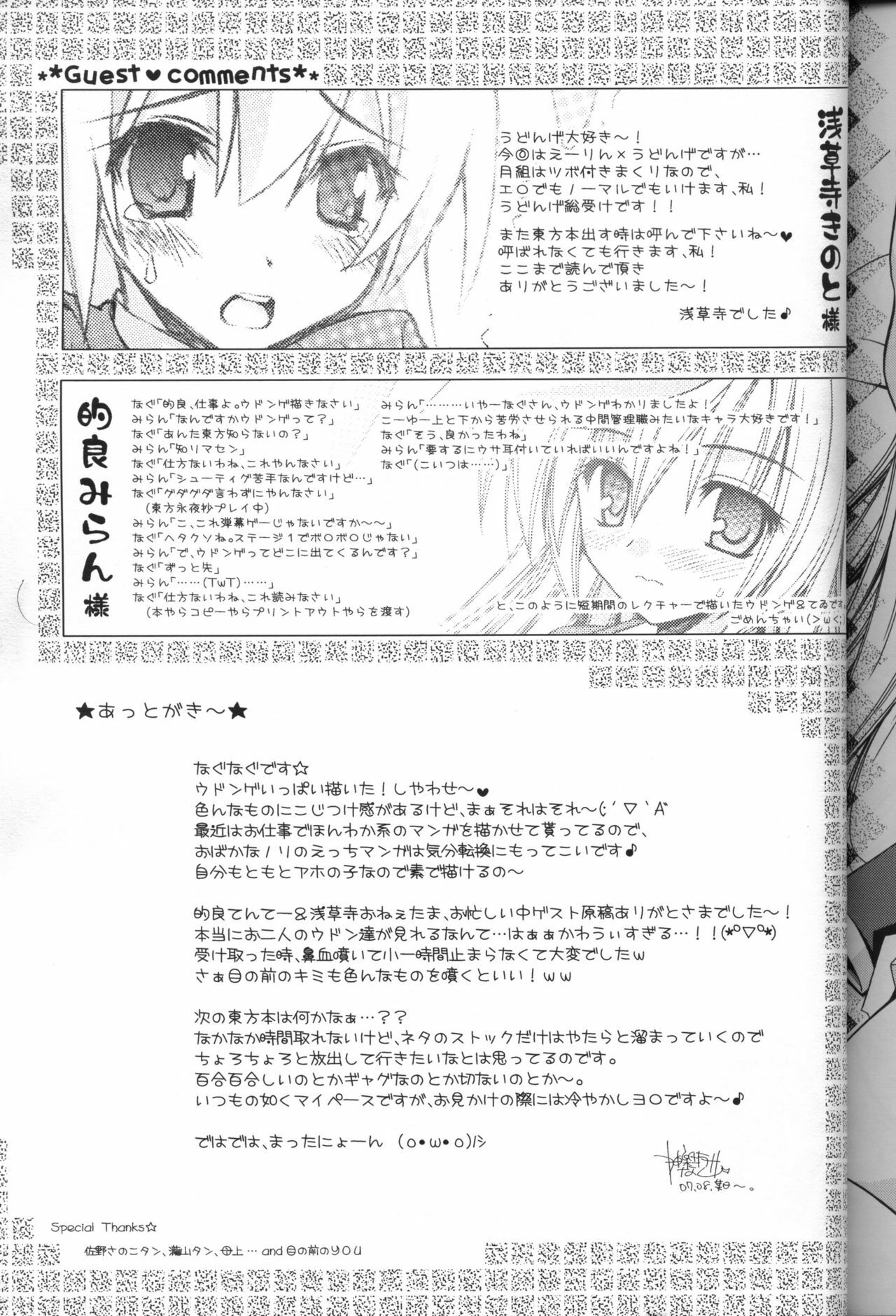 (C72) [Tiger 79 (Kagurazaka Nagu, Matra Milan, Sensouji Kinoto)] Hiyashi Udonge Hajimemashita. (Touhou Project) page 28 full