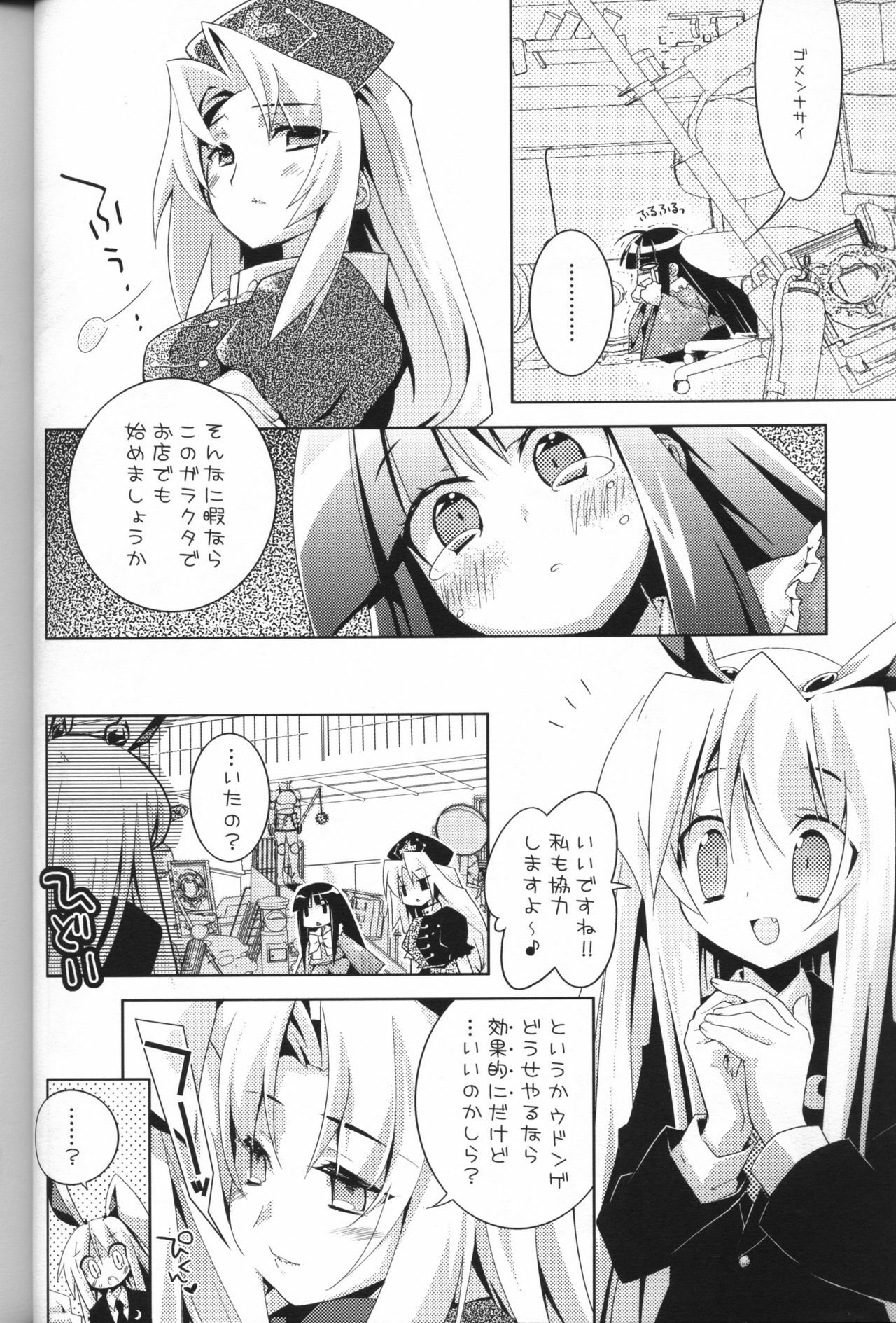 (C72) [Tiger 79 (Kagurazaka Nagu, Matra Milan, Sensouji Kinoto)] Hiyashi Udonge Hajimemashita. (Touhou Project) page 3 full