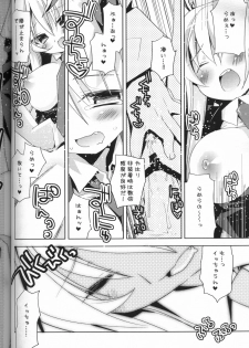 (C72) [Tiger 79 (Kagurazaka Nagu, Matra Milan, Sensouji Kinoto)] Hiyashi Udonge Hajimemashita. (Touhou Project) - page 13