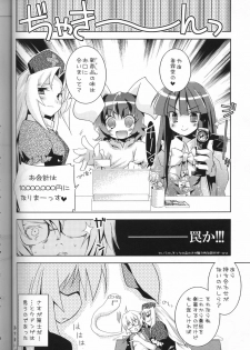 (C72) [Tiger 79 (Kagurazaka Nagu, Matra Milan, Sensouji Kinoto)] Hiyashi Udonge Hajimemashita. (Touhou Project) - page 15