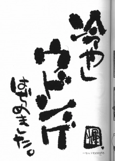 (C72) [Tiger 79 (Kagurazaka Nagu, Matra Milan, Sensouji Kinoto)] Hiyashi Udonge Hajimemashita. (Touhou Project) - page 4