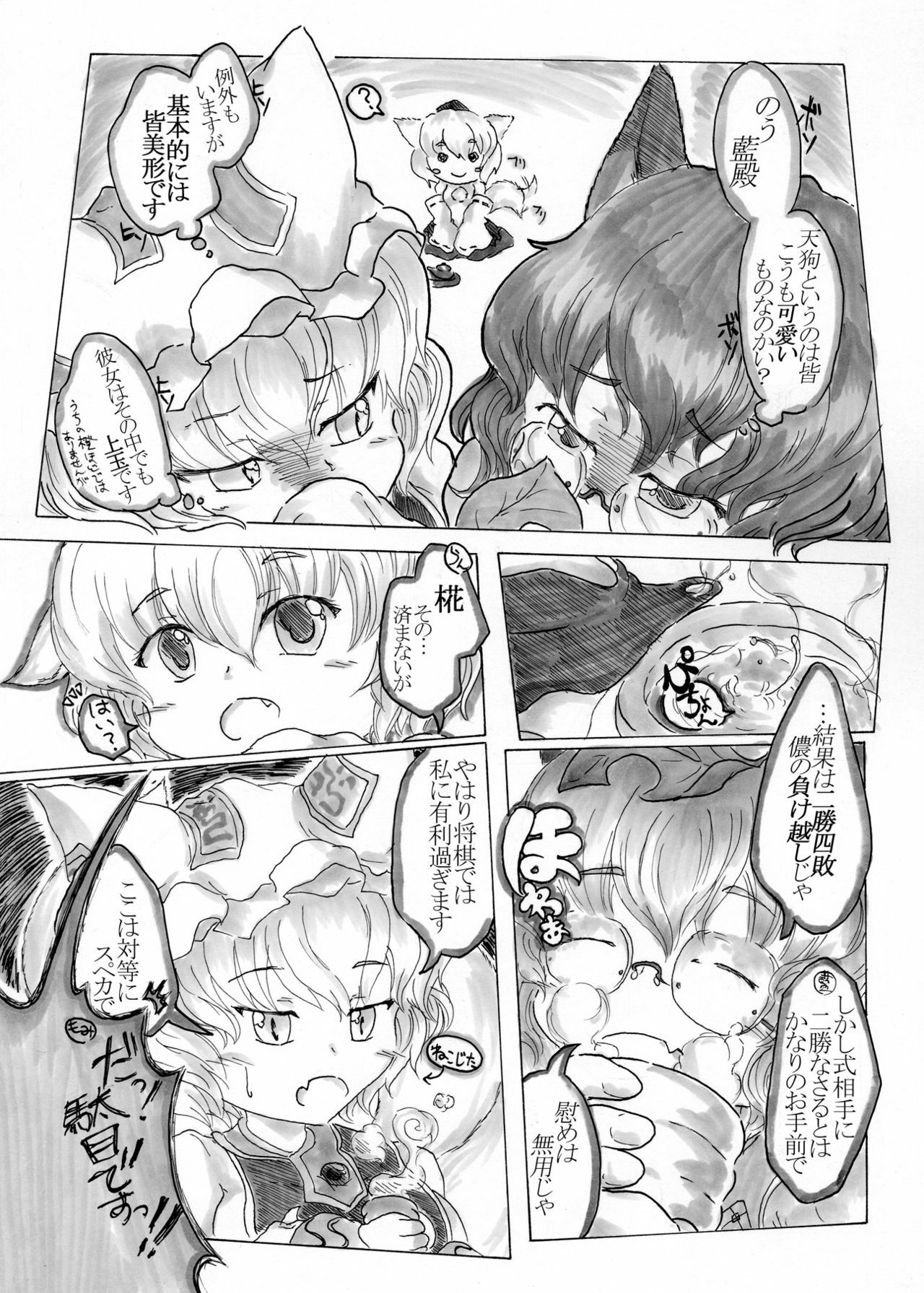 [Nata de coco Soda (Shimagarasu)] Kokkuri Shuchi Nikurin ~Yappa Momiji ha Souukedayone!~ (Touhou Project) [Digital] page 6 full