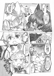 [Nata de coco Soda (Shimagarasu)] Kokkuri Shuchi Nikurin ~Yappa Momiji ha Souukedayone!~ (Touhou Project) [Digital] - page 6