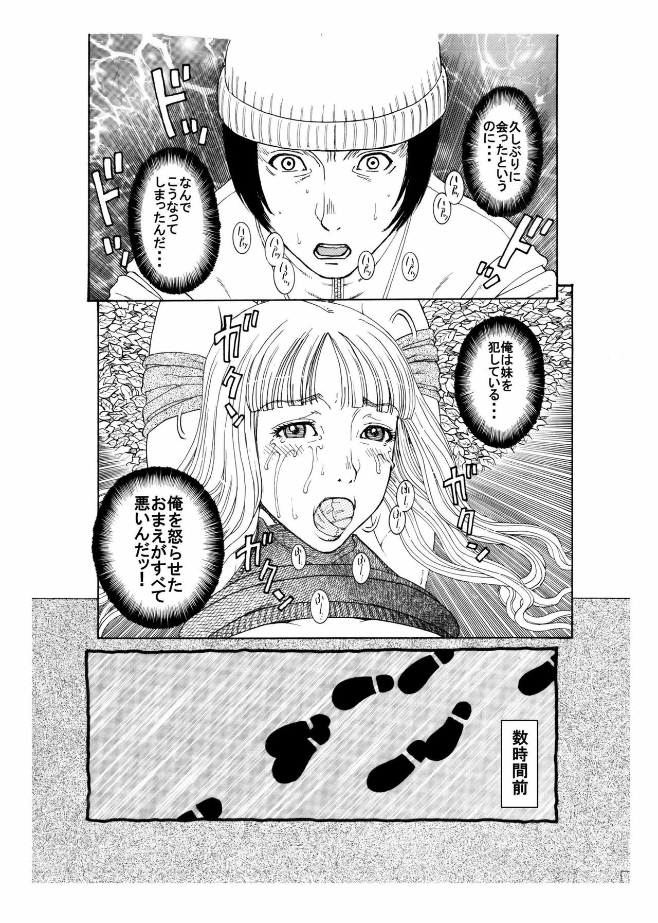 [Enshoku Murayakuba Suguyaruka] それぞれの兄妹 「抑えられない性欲」 page 10 full