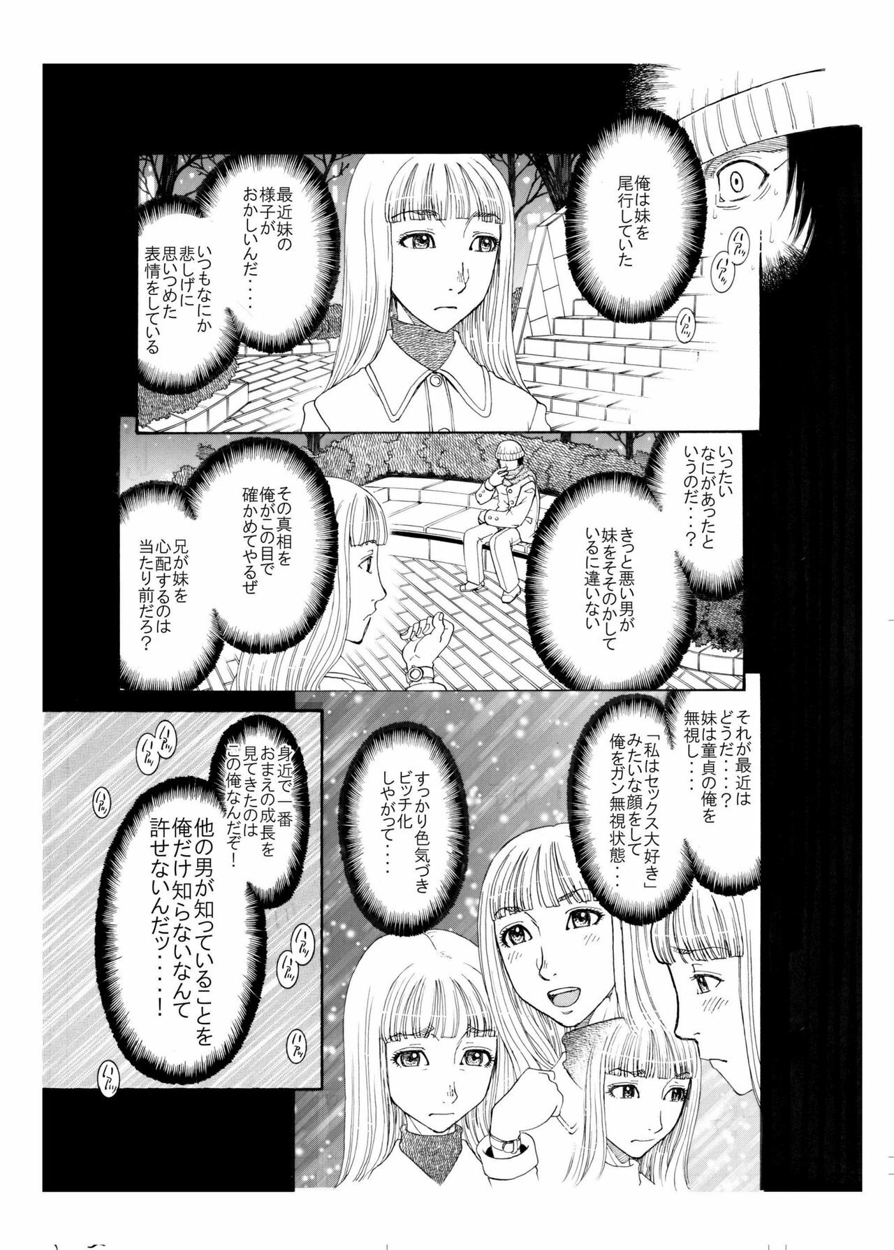 [Enshoku Murayakuba Suguyaruka] それぞれの兄妹 「抑えられない性欲」 page 11 full