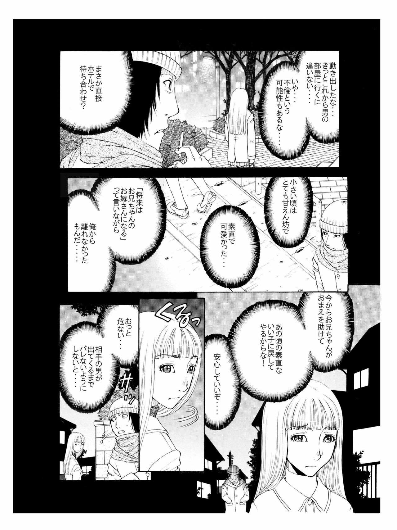 [Enshoku Murayakuba Suguyaruka] それぞれの兄妹 「抑えられない性欲」 page 12 full