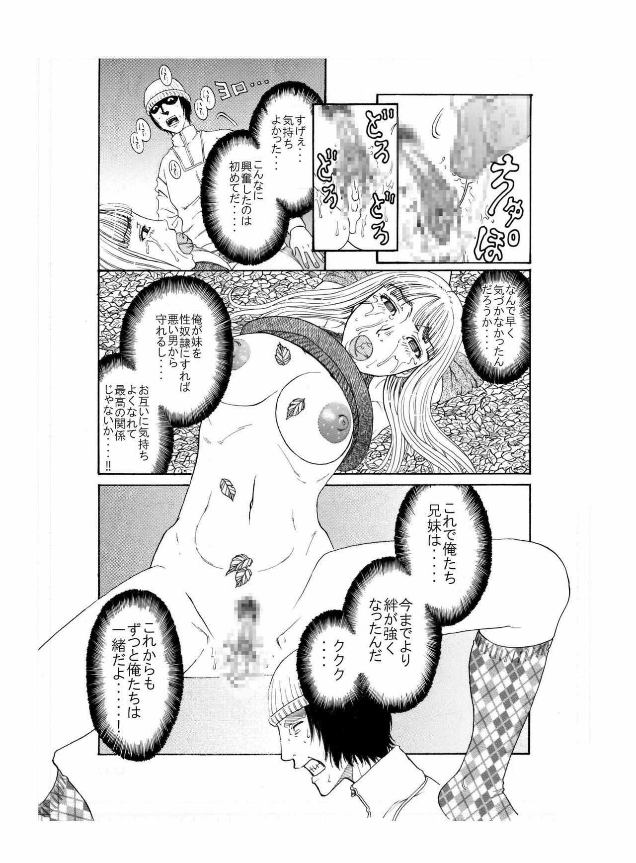 [Enshoku Murayakuba Suguyaruka] それぞれの兄妹 「抑えられない性欲」 page 16 full