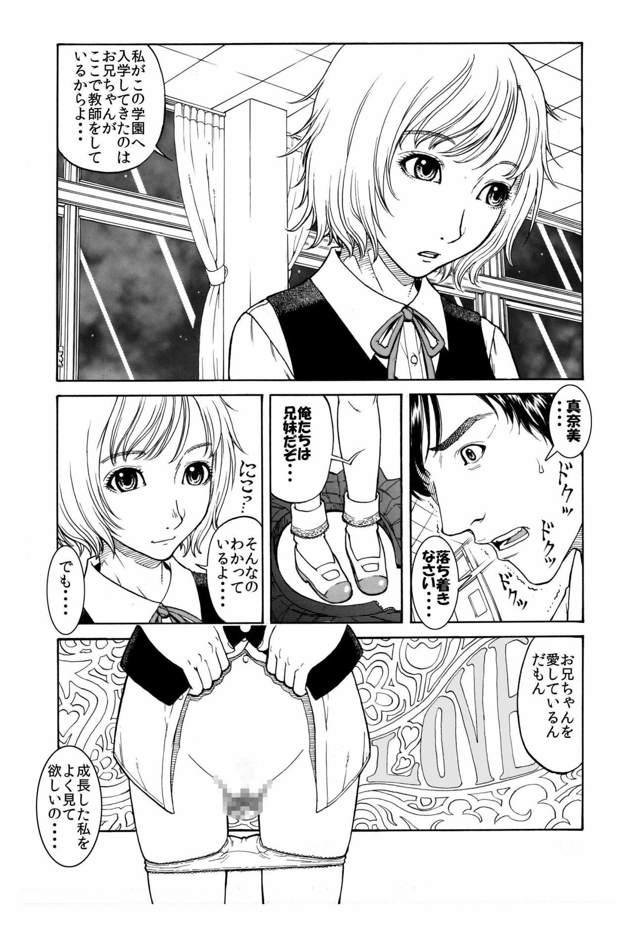 [Enshoku Murayakuba Suguyaruka] それぞれの兄妹 「抑えられない性欲」 page 2 full