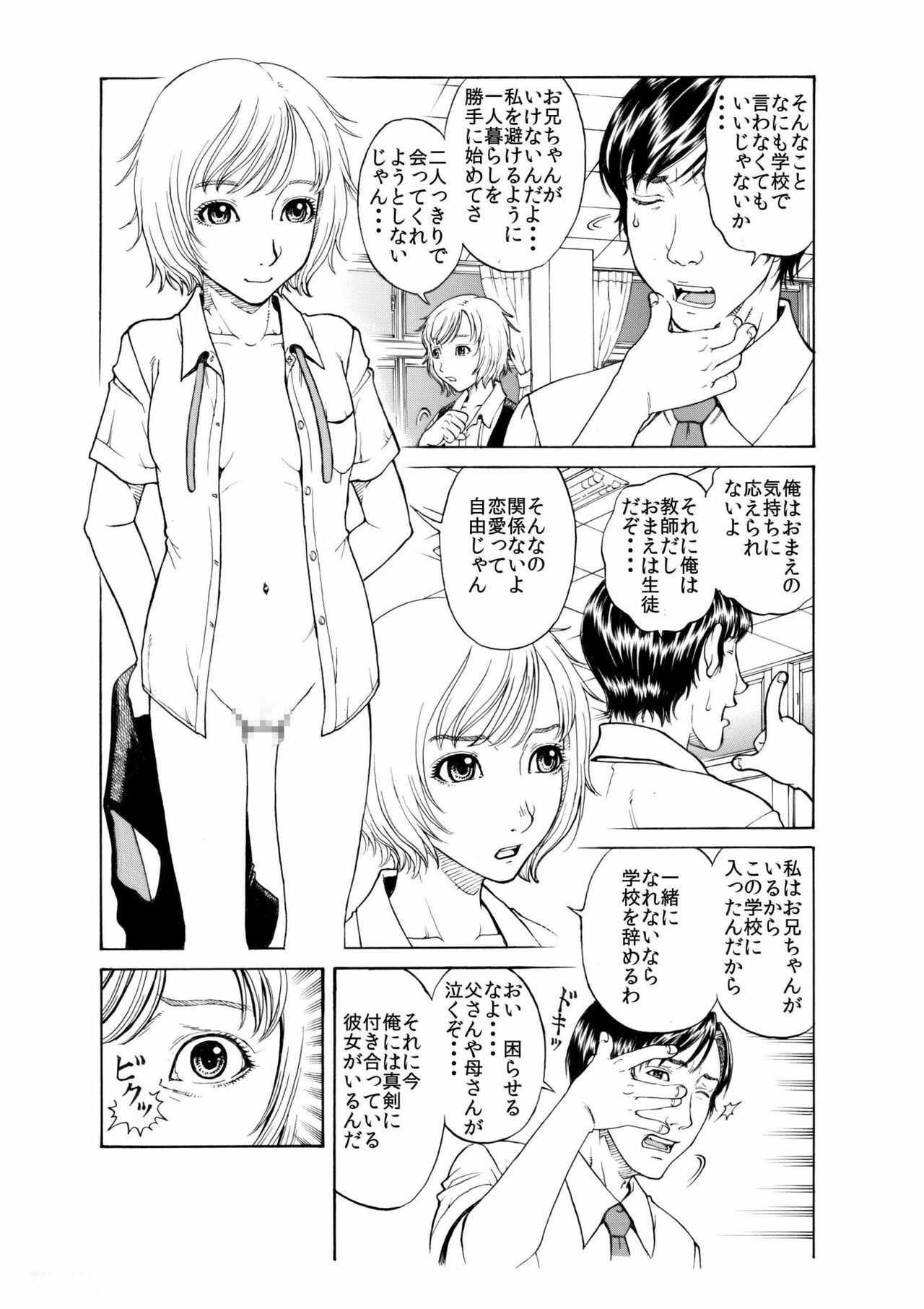 [Enshoku Murayakuba Suguyaruka] それぞれの兄妹 「抑えられない性欲」 page 3 full