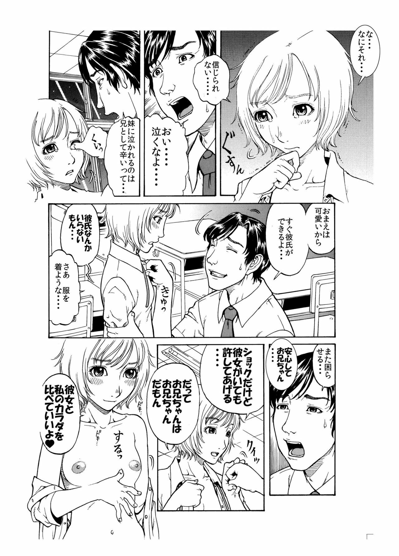 [Enshoku Murayakuba Suguyaruka] それぞれの兄妹 「抑えられない性欲」 page 4 full