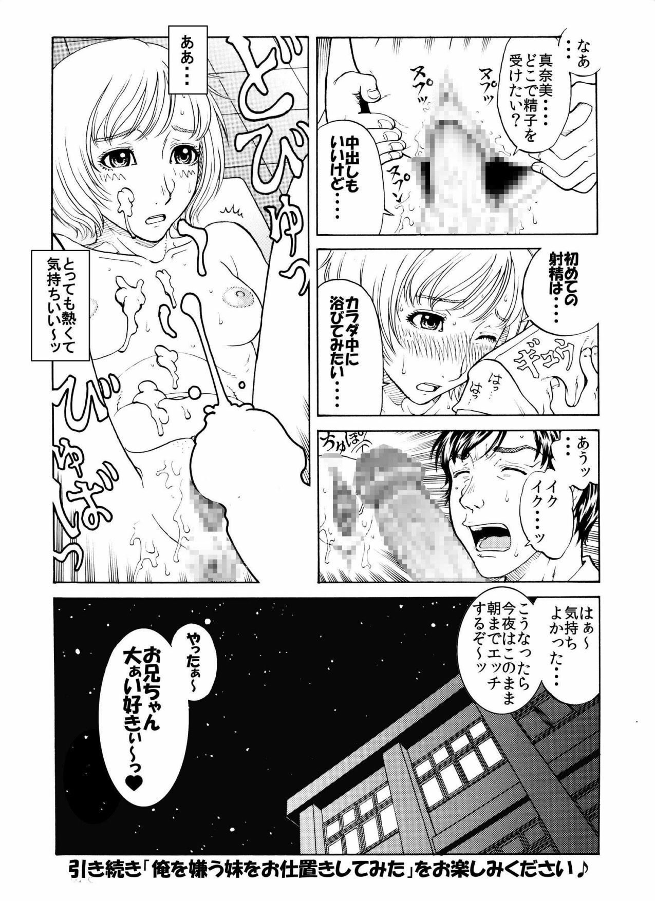 [Enshoku Murayakuba Suguyaruka] それぞれの兄妹 「抑えられない性欲」 page 8 full