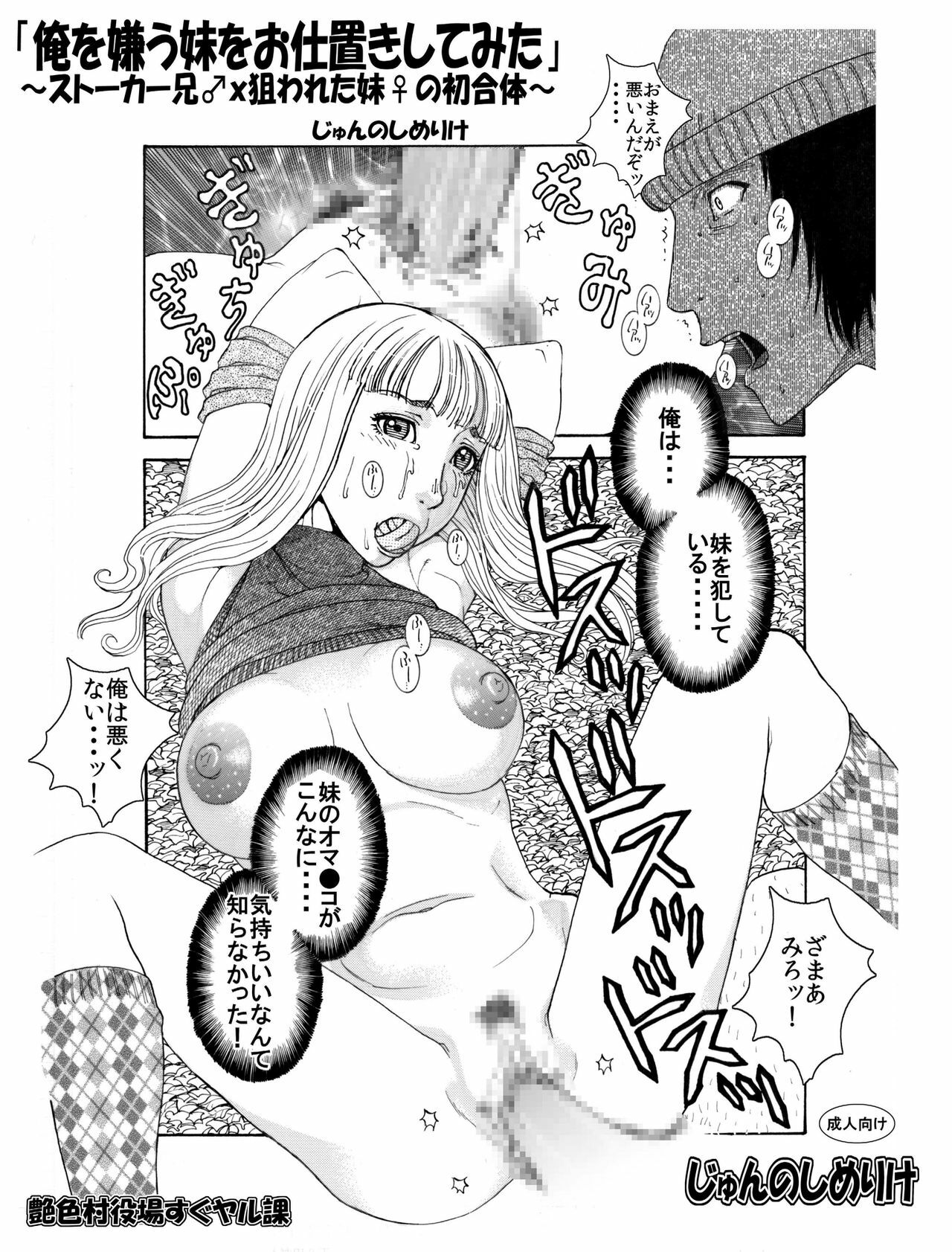 [Enshoku Murayakuba Suguyaruka] それぞれの兄妹 「抑えられない性欲」 page 9 full